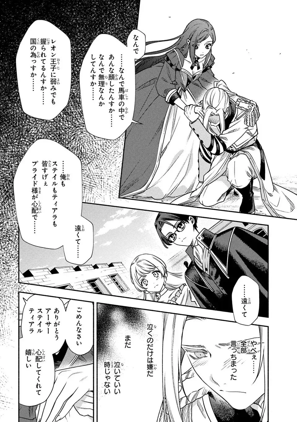 悲劇の元凶となる最強外道ラスボス女王は民の為に尽くします。 The Savior's Pride 第6話 - 26