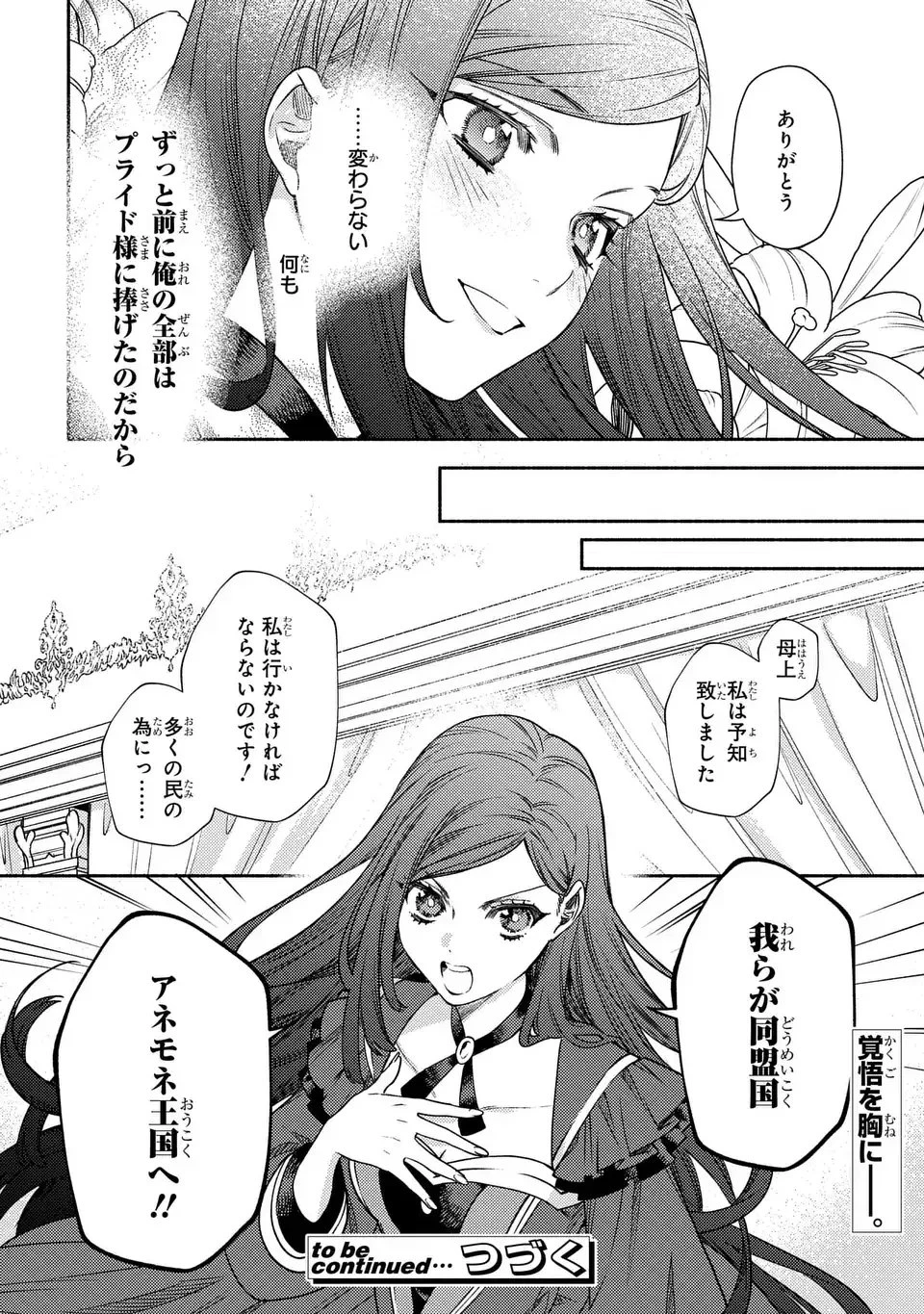 悲劇の元凶となる最強外道ラスボス女王は民の為に尽くします。 The Savior's Pride 第6話 - 28