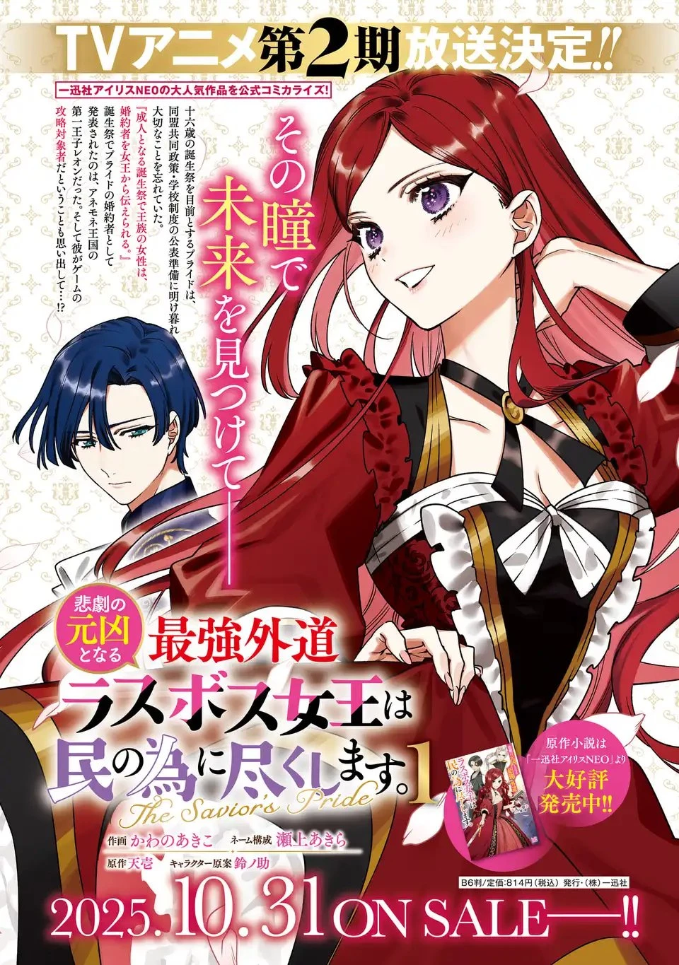 悲劇の元凶となる最強外道ラスボス女王は民の為に尽くします。 The Savior's Pride 第6話 - 29