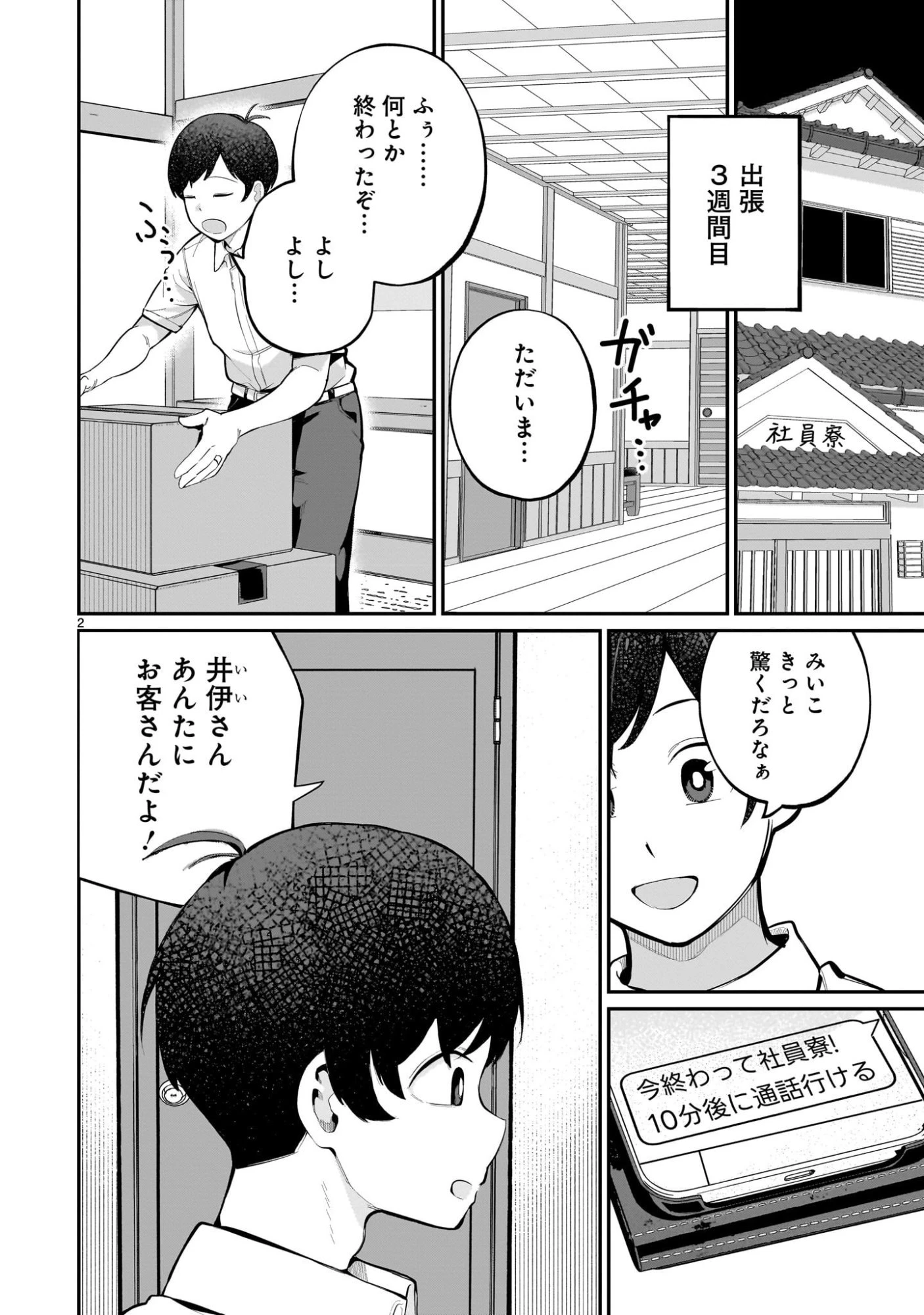 愛しすぎる新妻 第14話 - 2