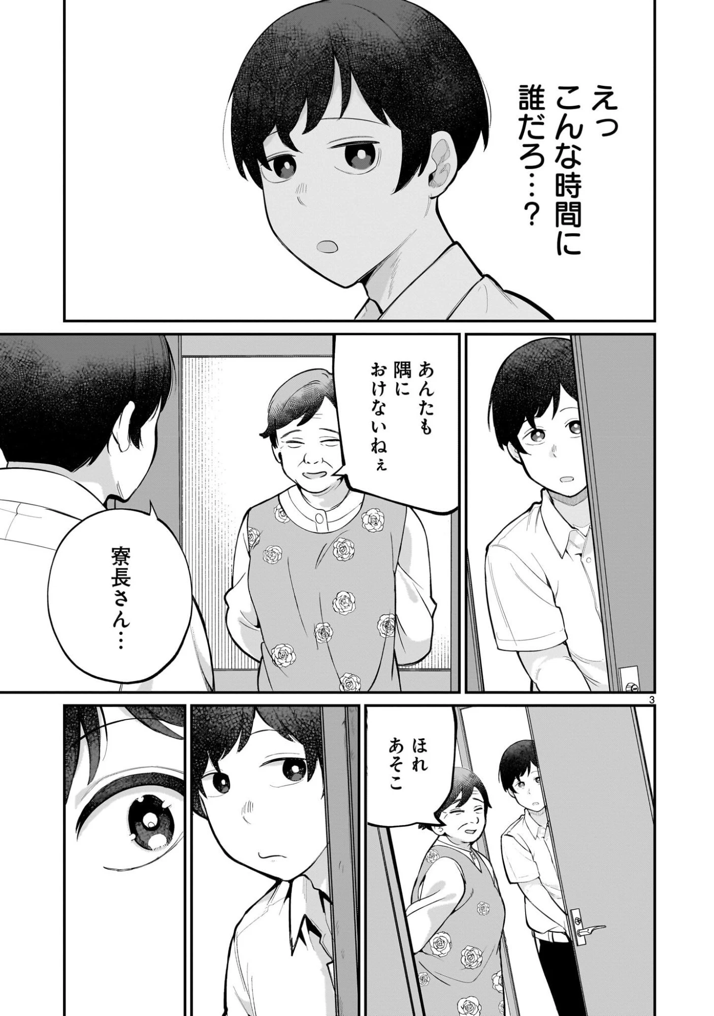 愛しすぎる新妻 第14話 - 3