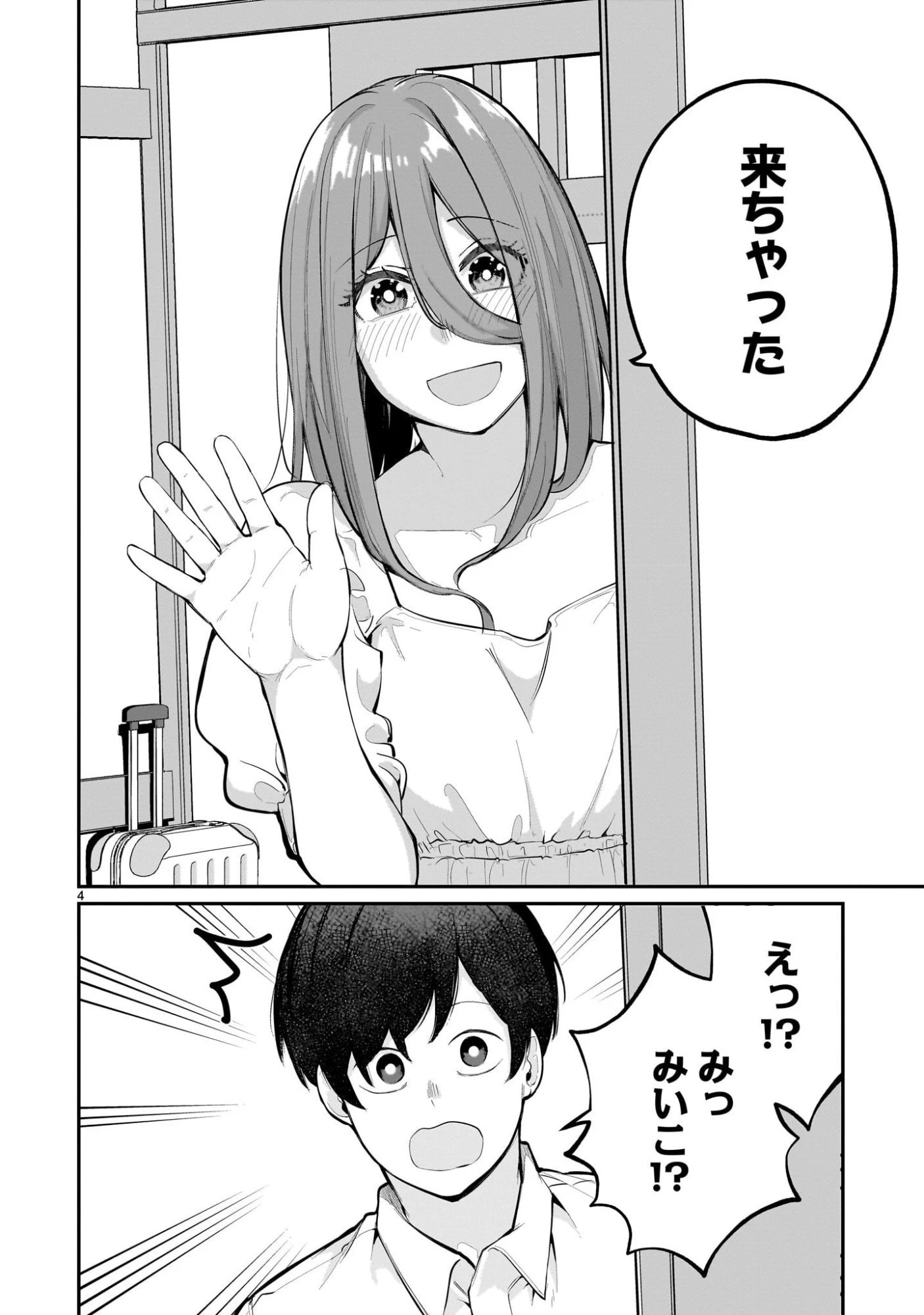 愛しすぎる新妻 第14話 - 4