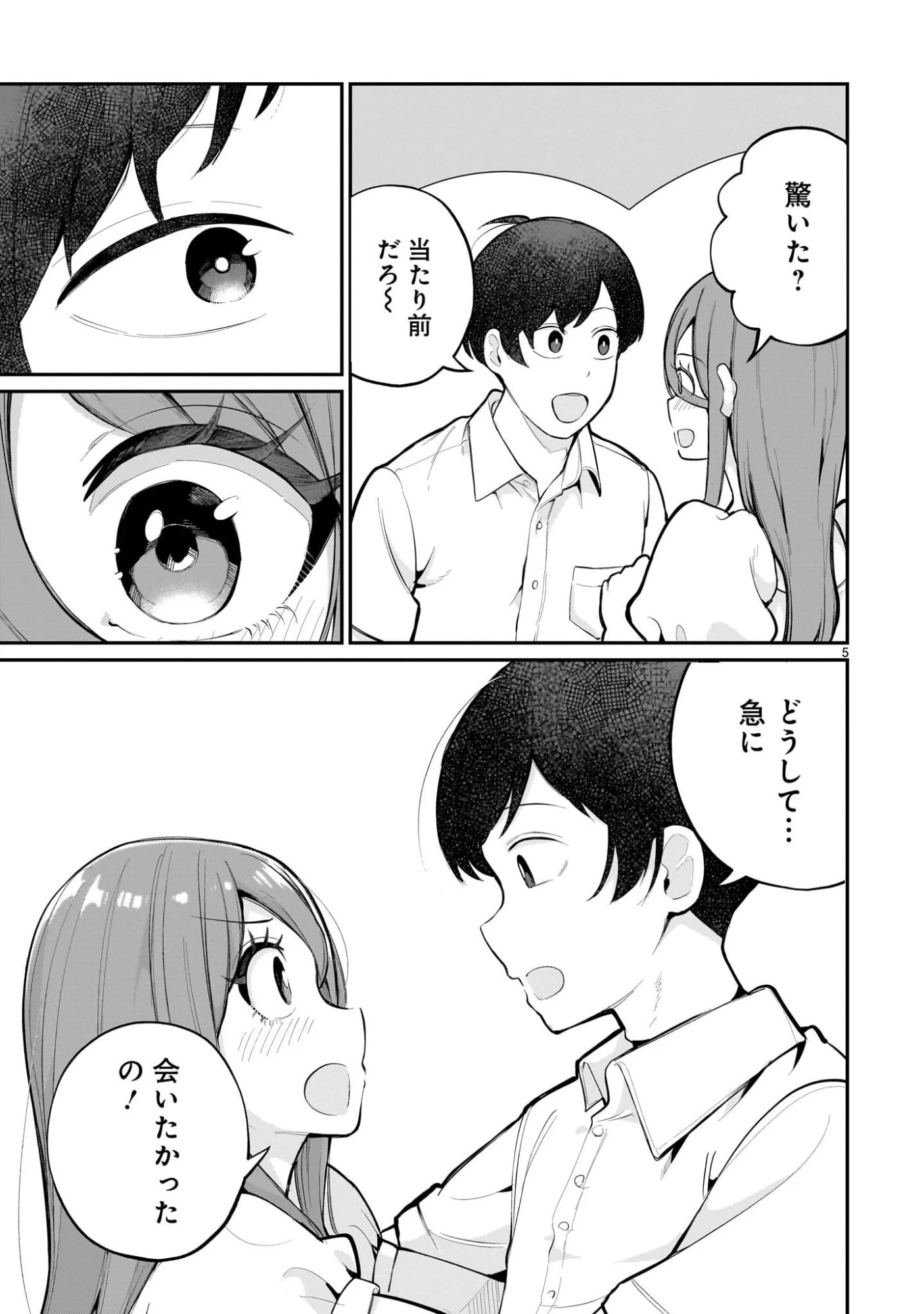 愛しすぎる新妻 第14話 - 5