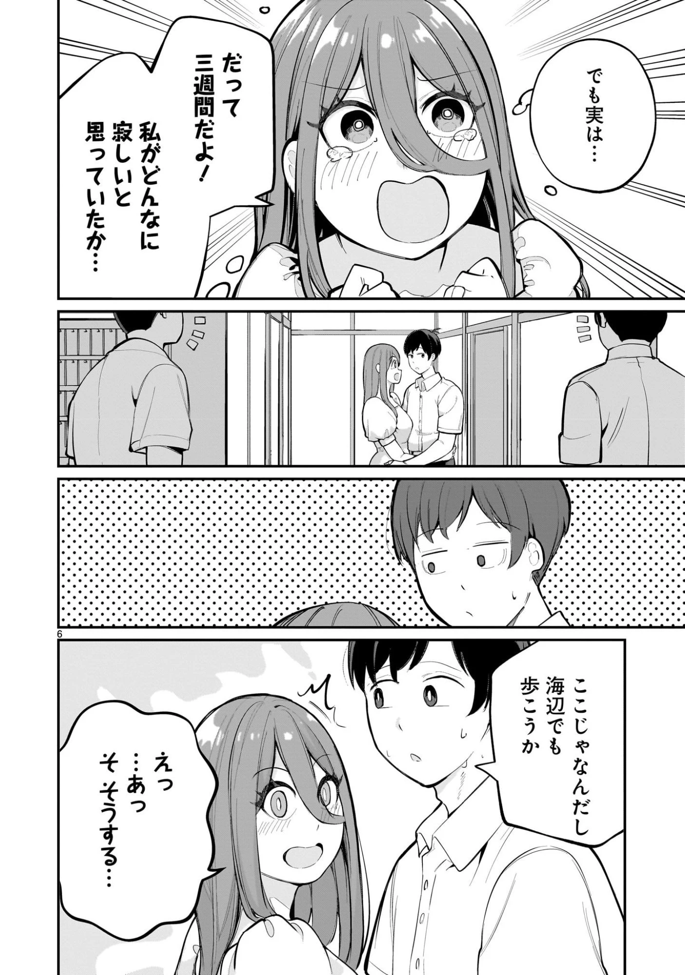 愛しすぎる新妻 第14話 - 6