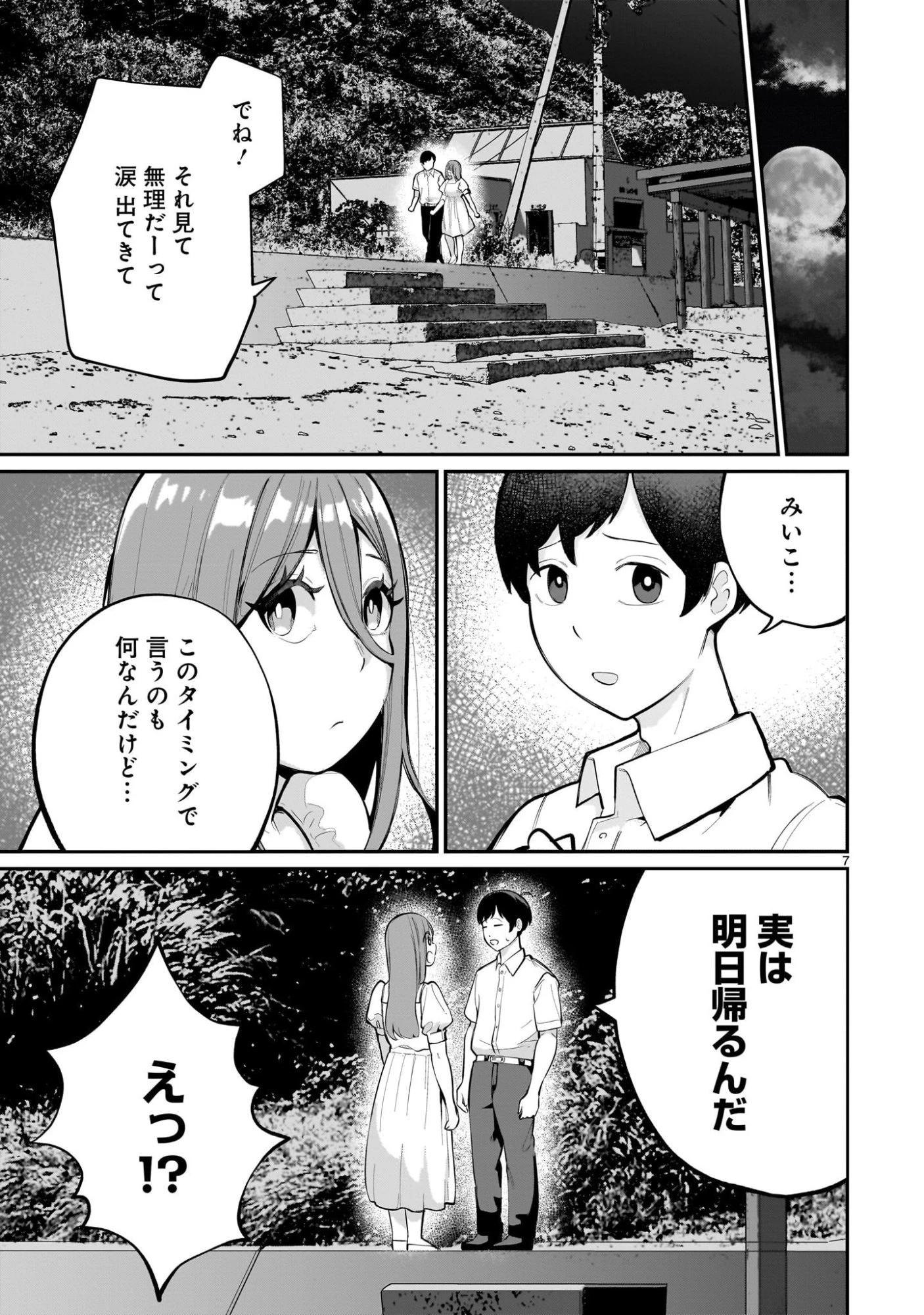 愛しすぎる新妻 第14話 - 7