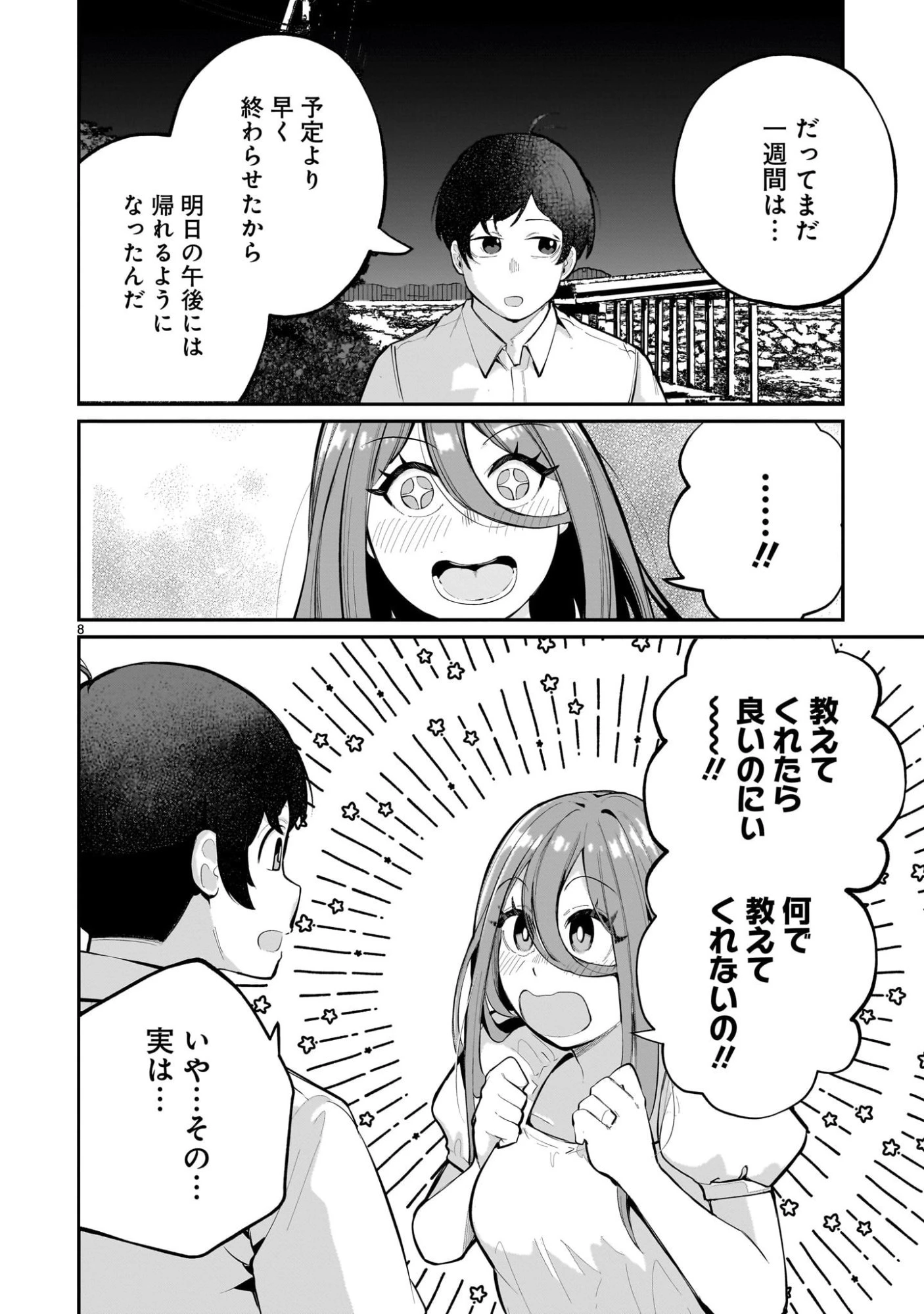 愛しすぎる新妻 第14話 - 8