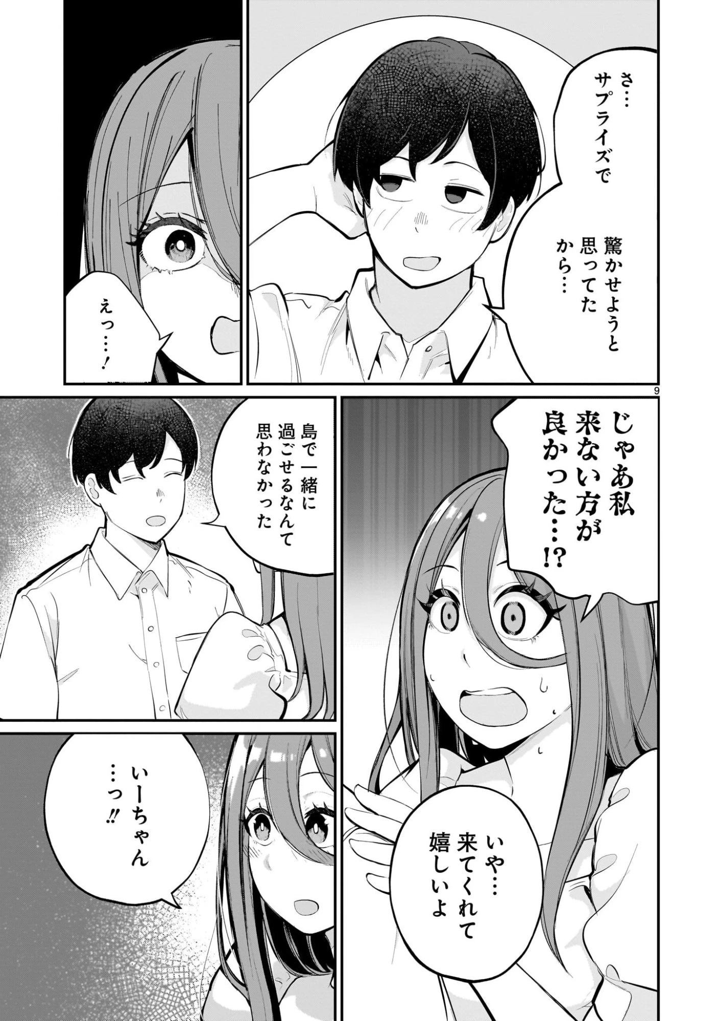 愛しすぎる新妻 第14話 - 9