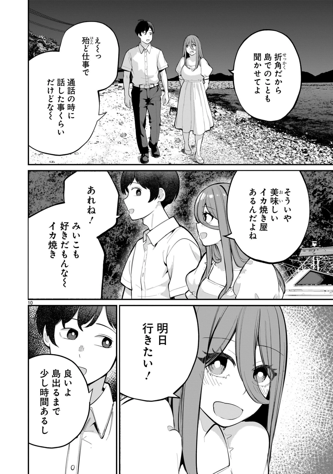 愛しすぎる新妻 第14話 - 10