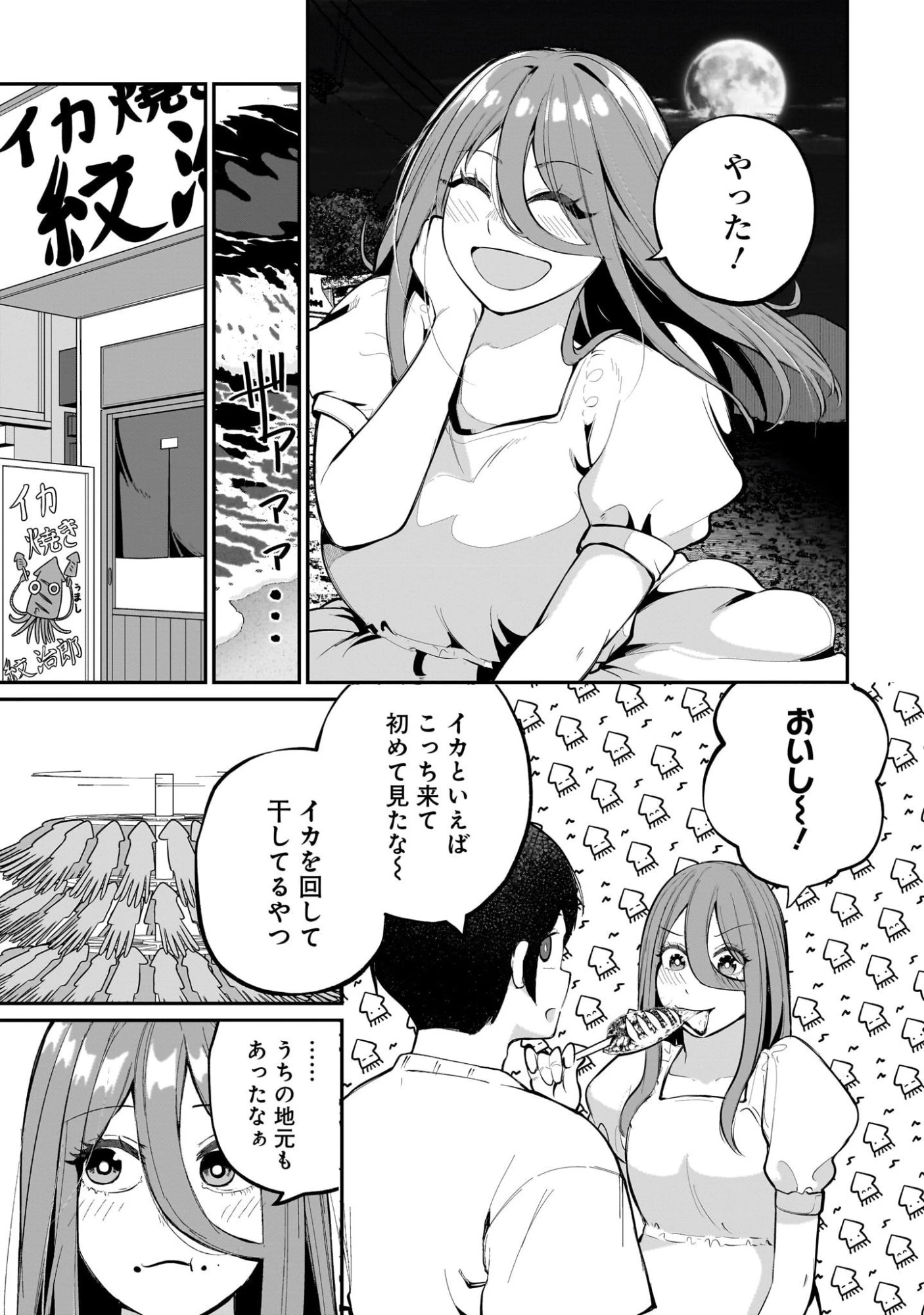 愛しすぎる新妻 第14話 - 11