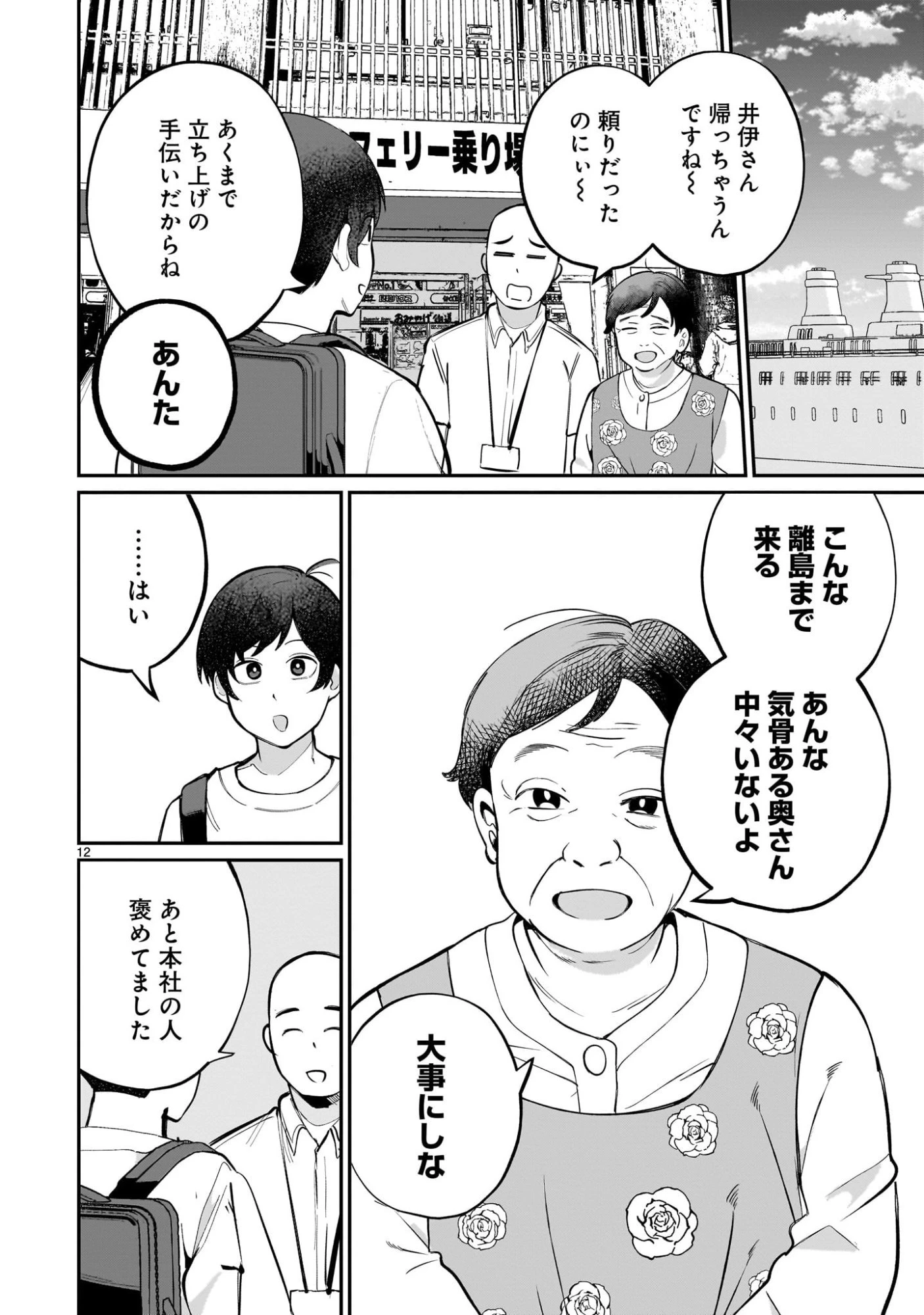 愛しすぎる新妻 第14話 - 12