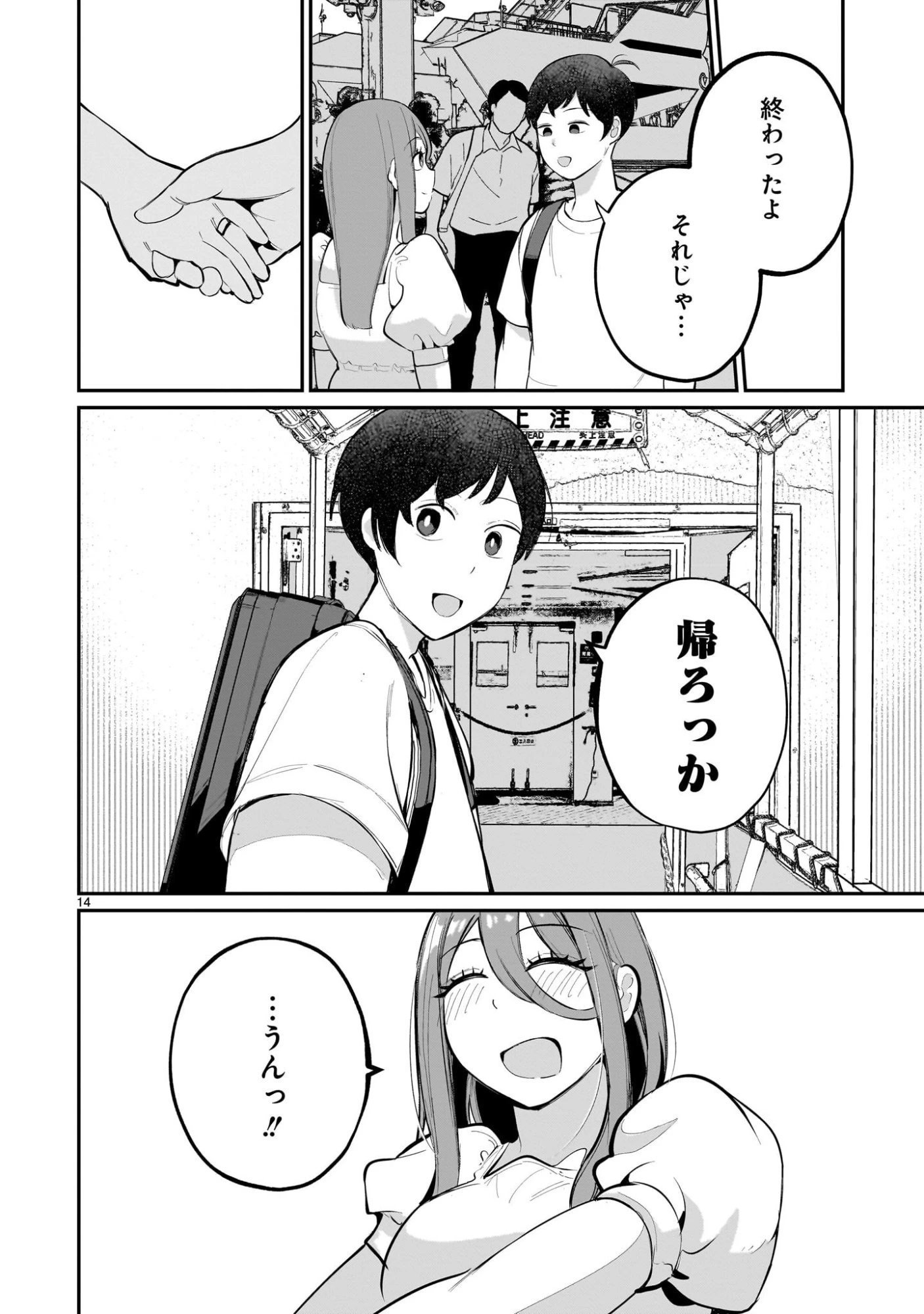 愛しすぎる新妻 第14話 - 14