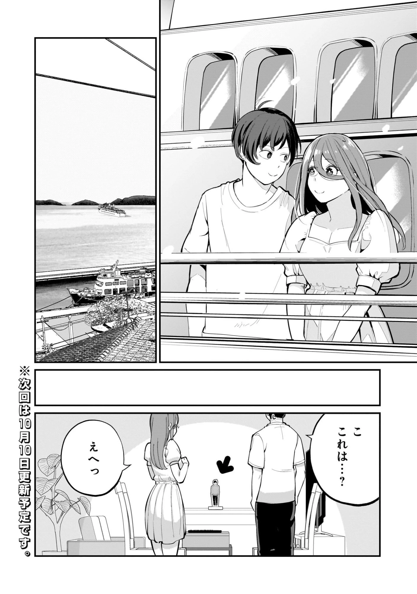 愛しすぎる新妻 第14話 - 16