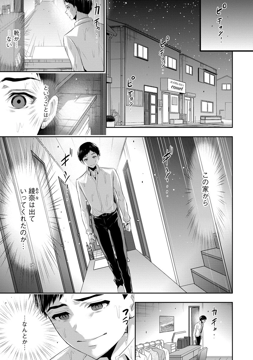 オサナナジミとカノジョと 第12話 - 1