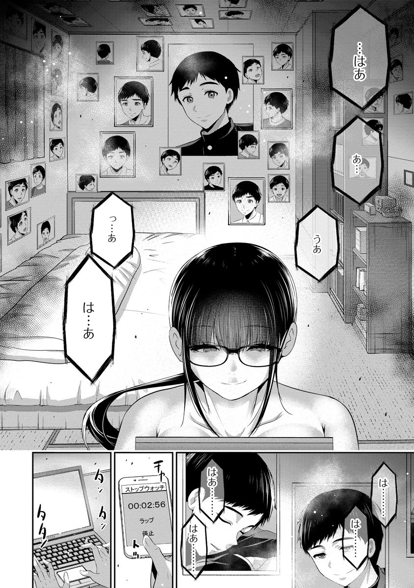 オサナナジミとカノジョと 第12話 - 4