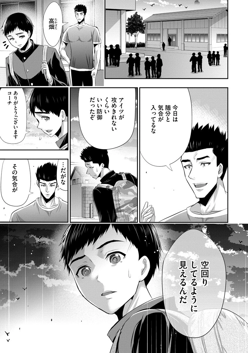 オサナナジミとカノジョと 第12話 - 9