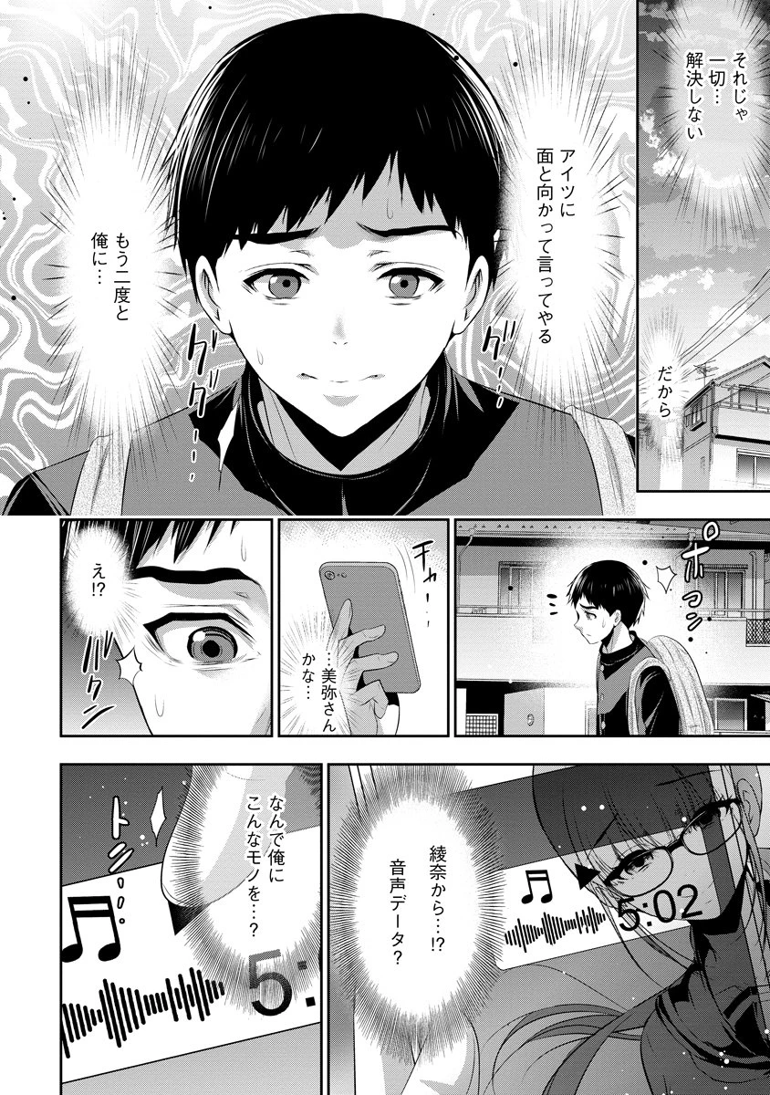 オサナナジミとカノジョと 第12話 - 12