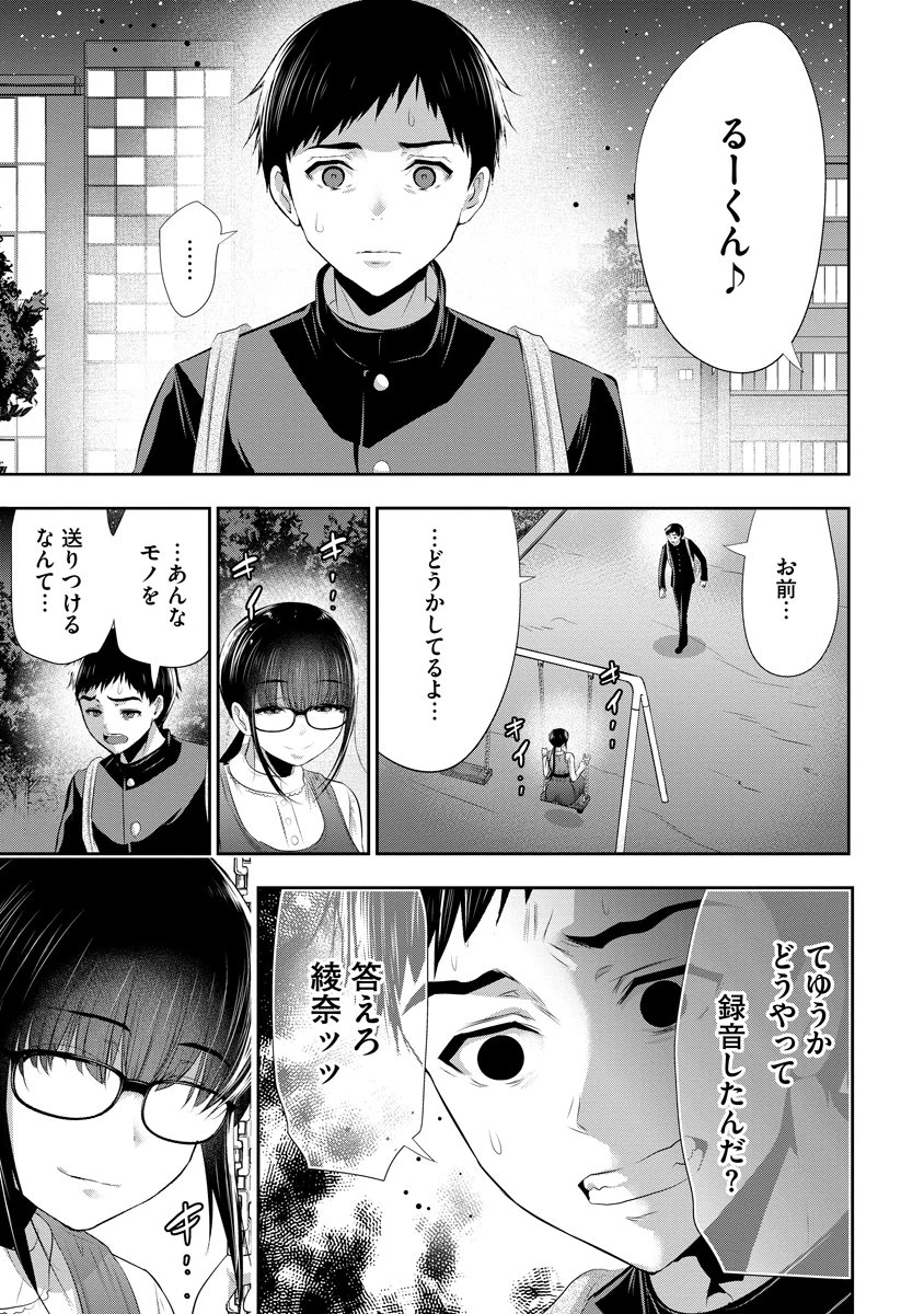 オサナナジミとカノジョと 第12話 - 15