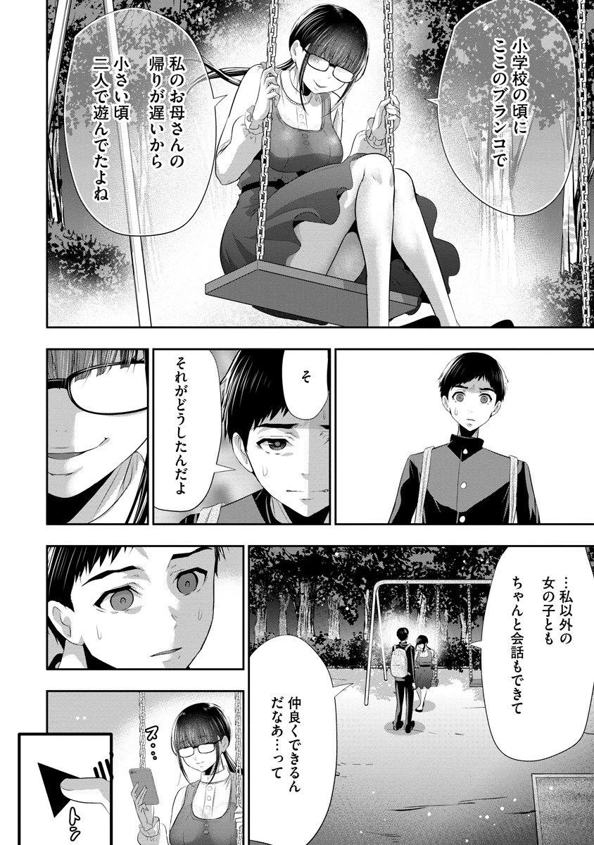 オサナナジミとカノジョと 第12話 - 16