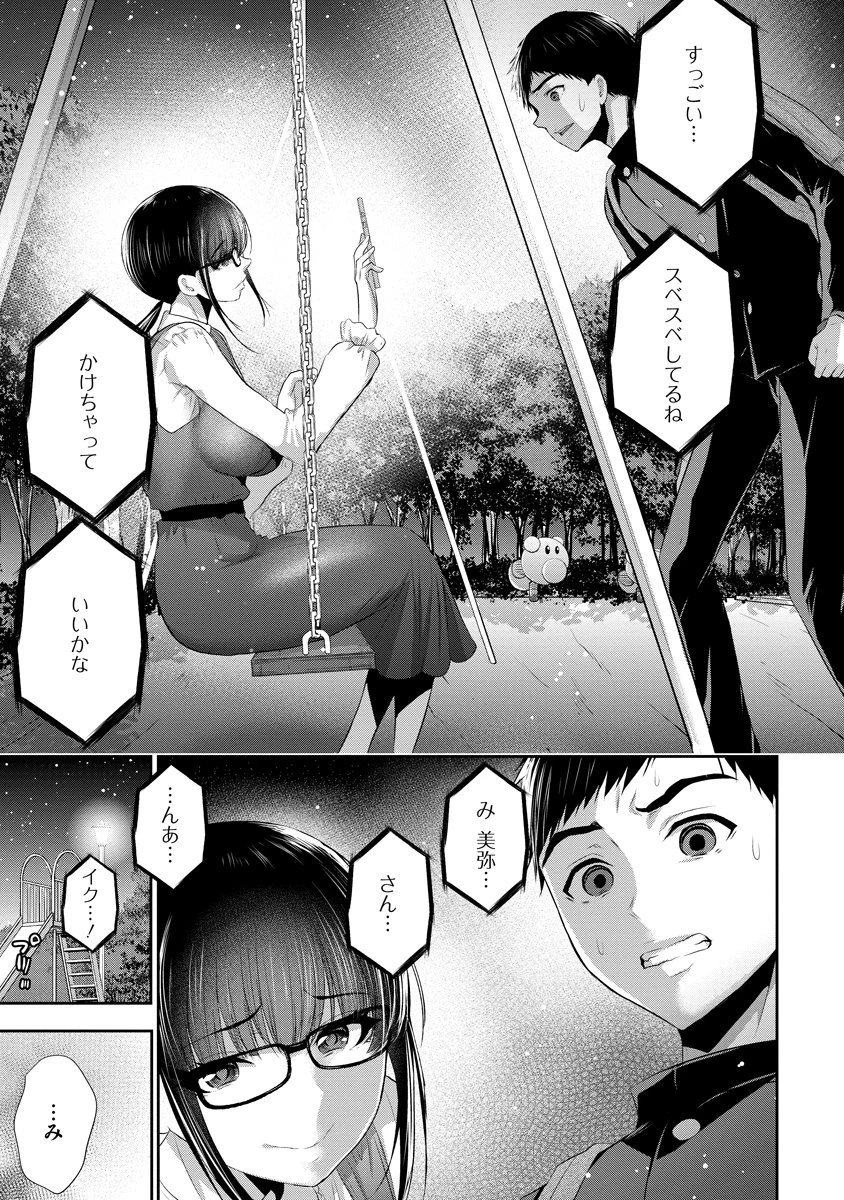 オサナナジミとカノジョと 第12話 - 17