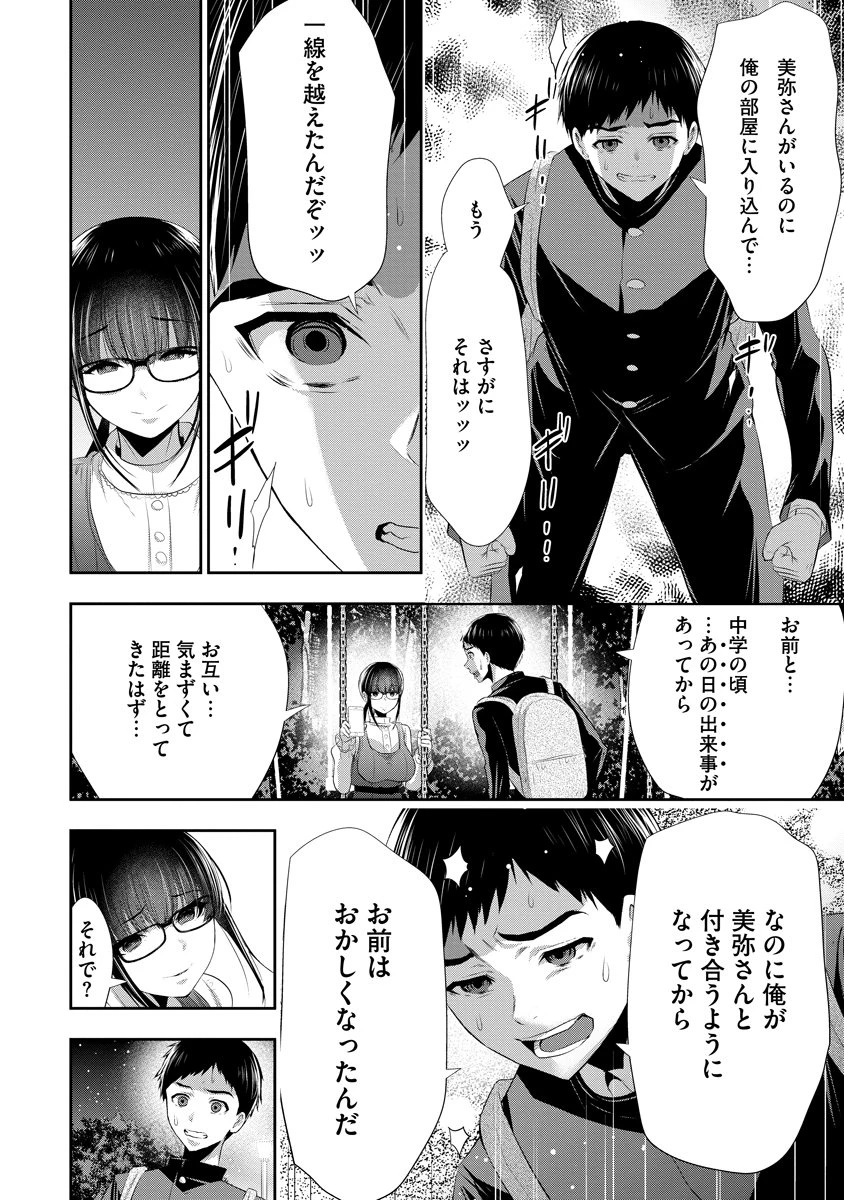 オサナナジミとカノジョと 第12話 - 18