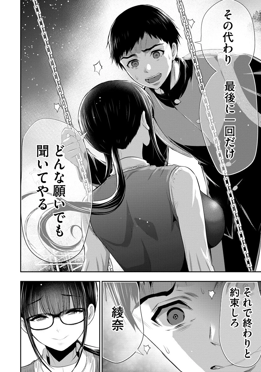 オサナナジミとカノジョと 第12話 - 20