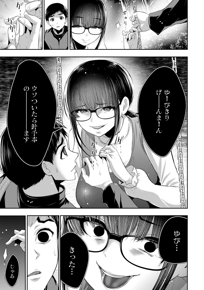 オサナナジミとカノジョと 第12話 - 21