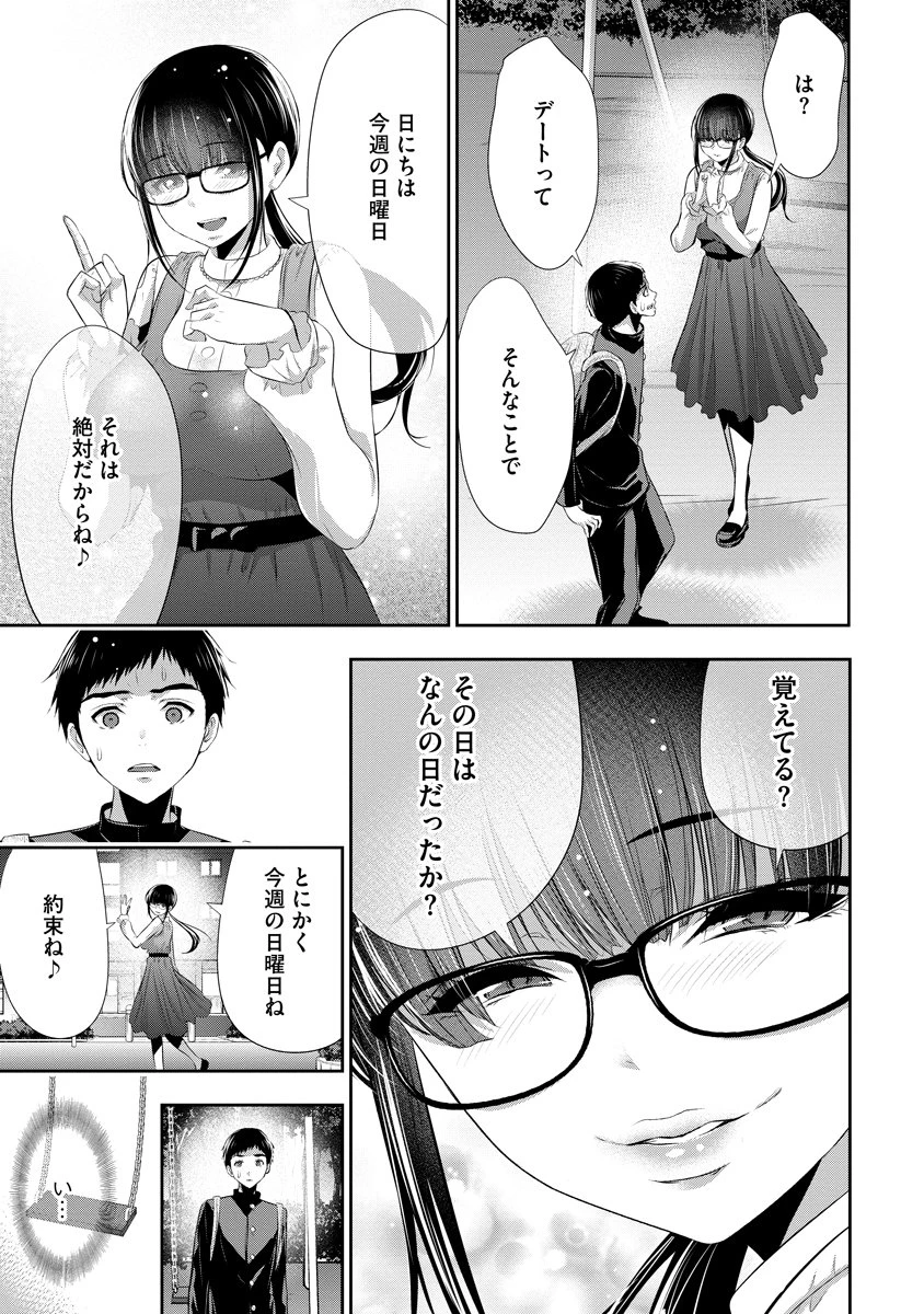 オサナナジミとカノジョと 第12話 - 23