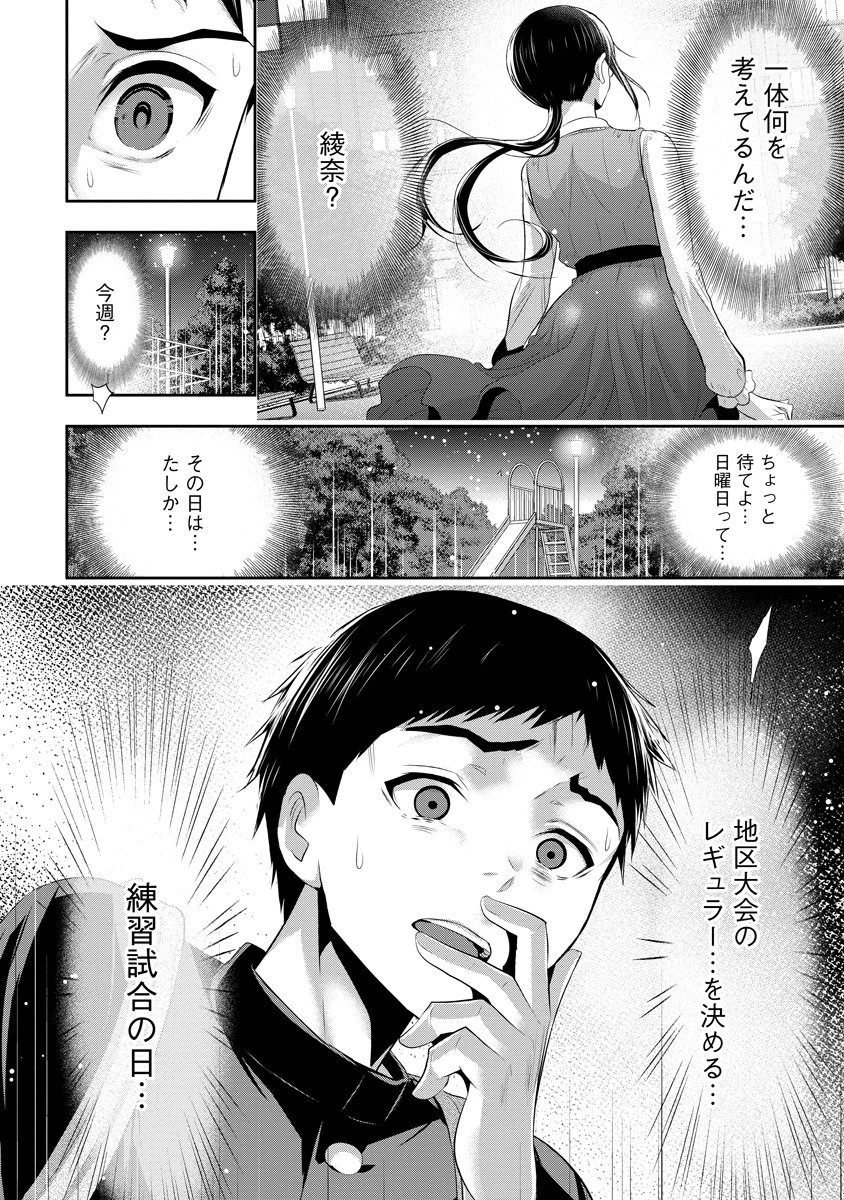 オサナナジミとカノジョと 第12話 - 24