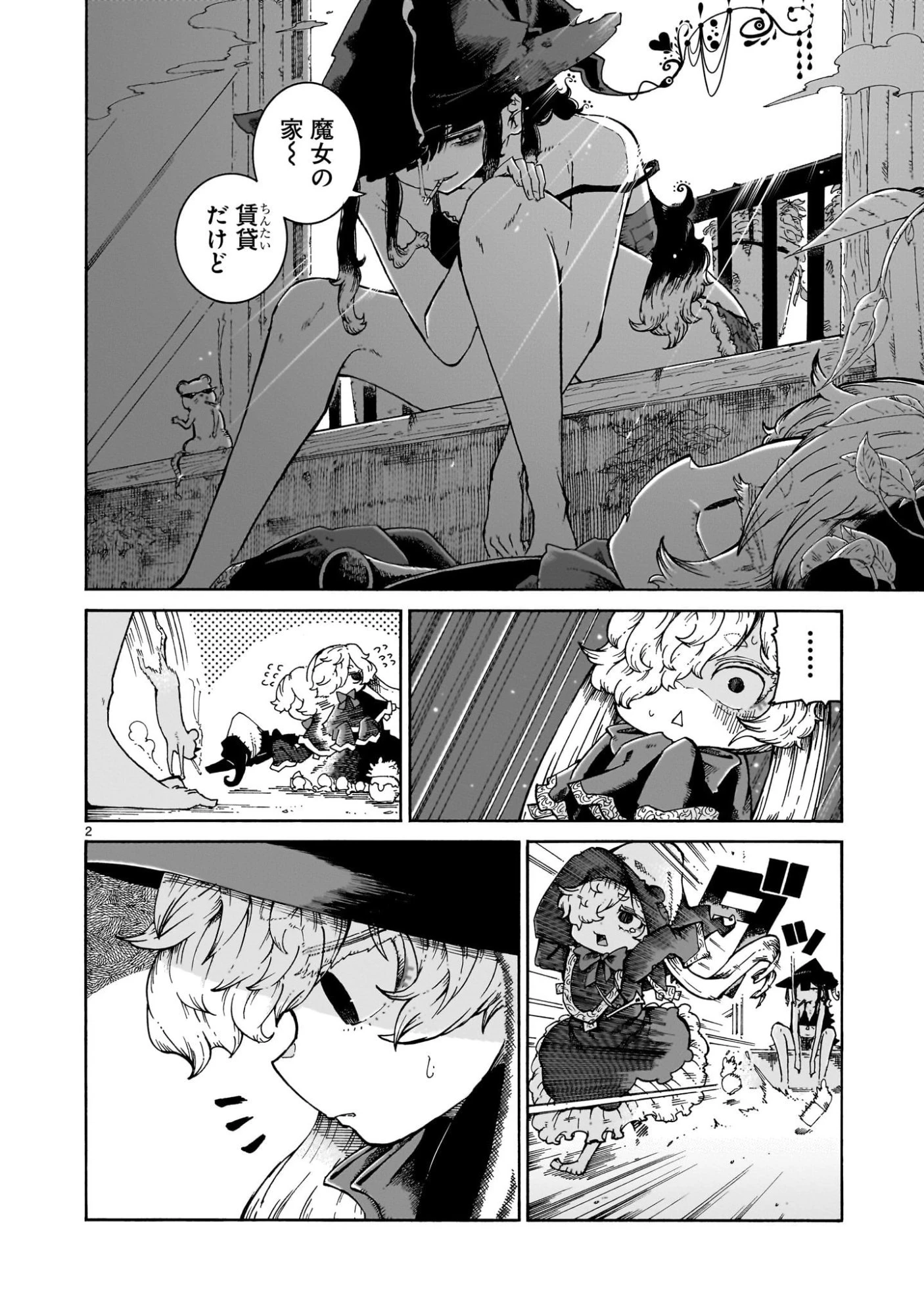 魔女とくゅらす 第8話 - 2