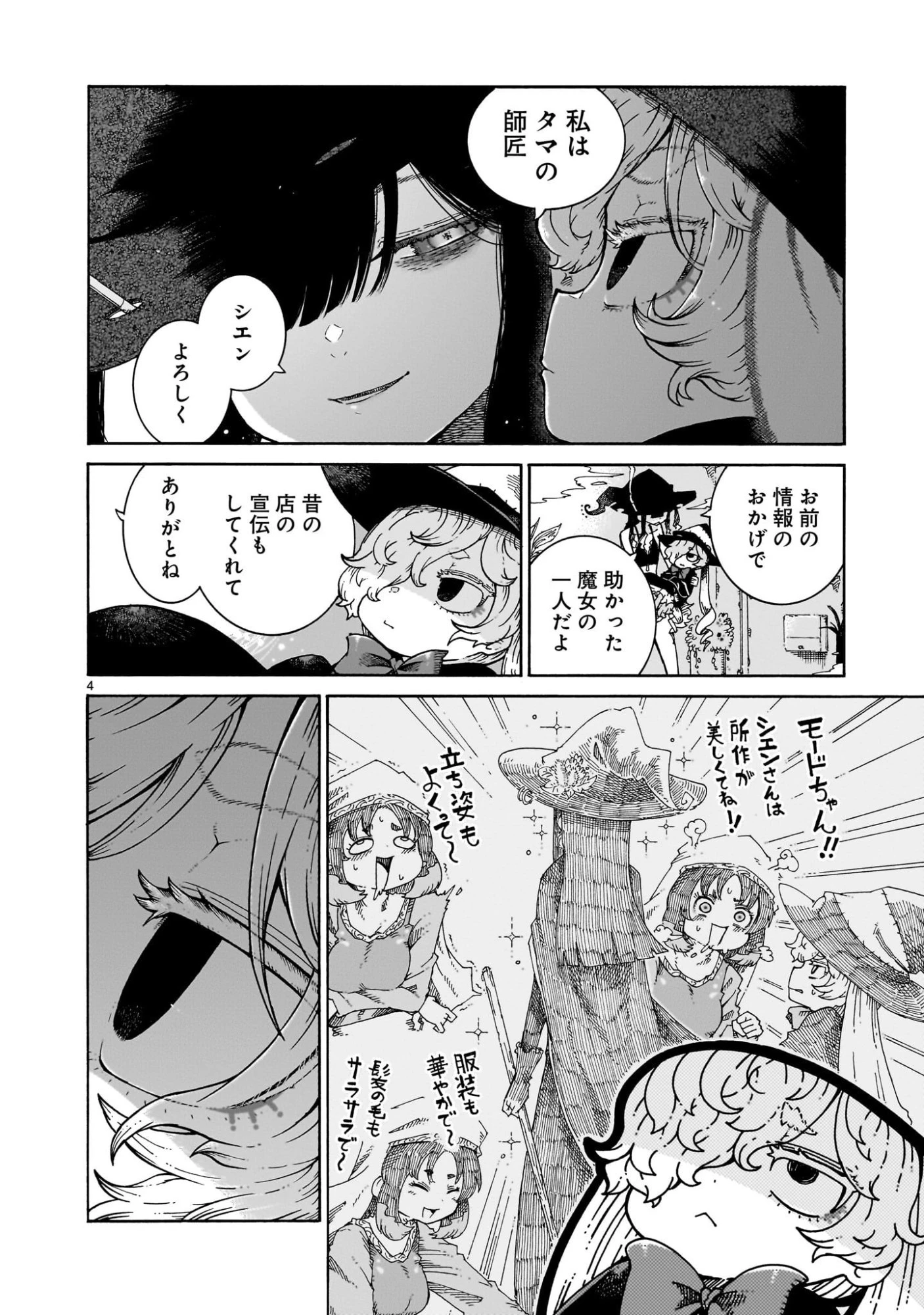 魔女とくゅらす 第8話 - 4