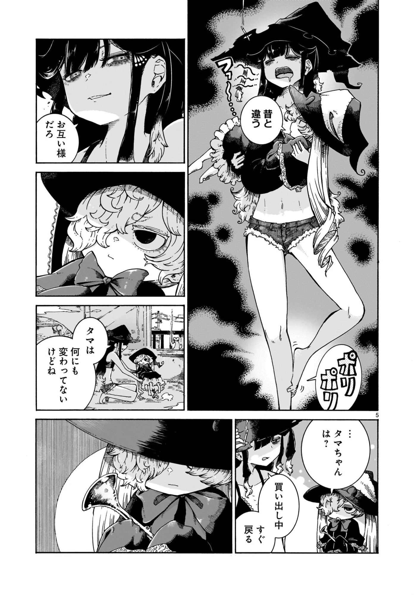 魔女とくゅらす 第8話 - 5