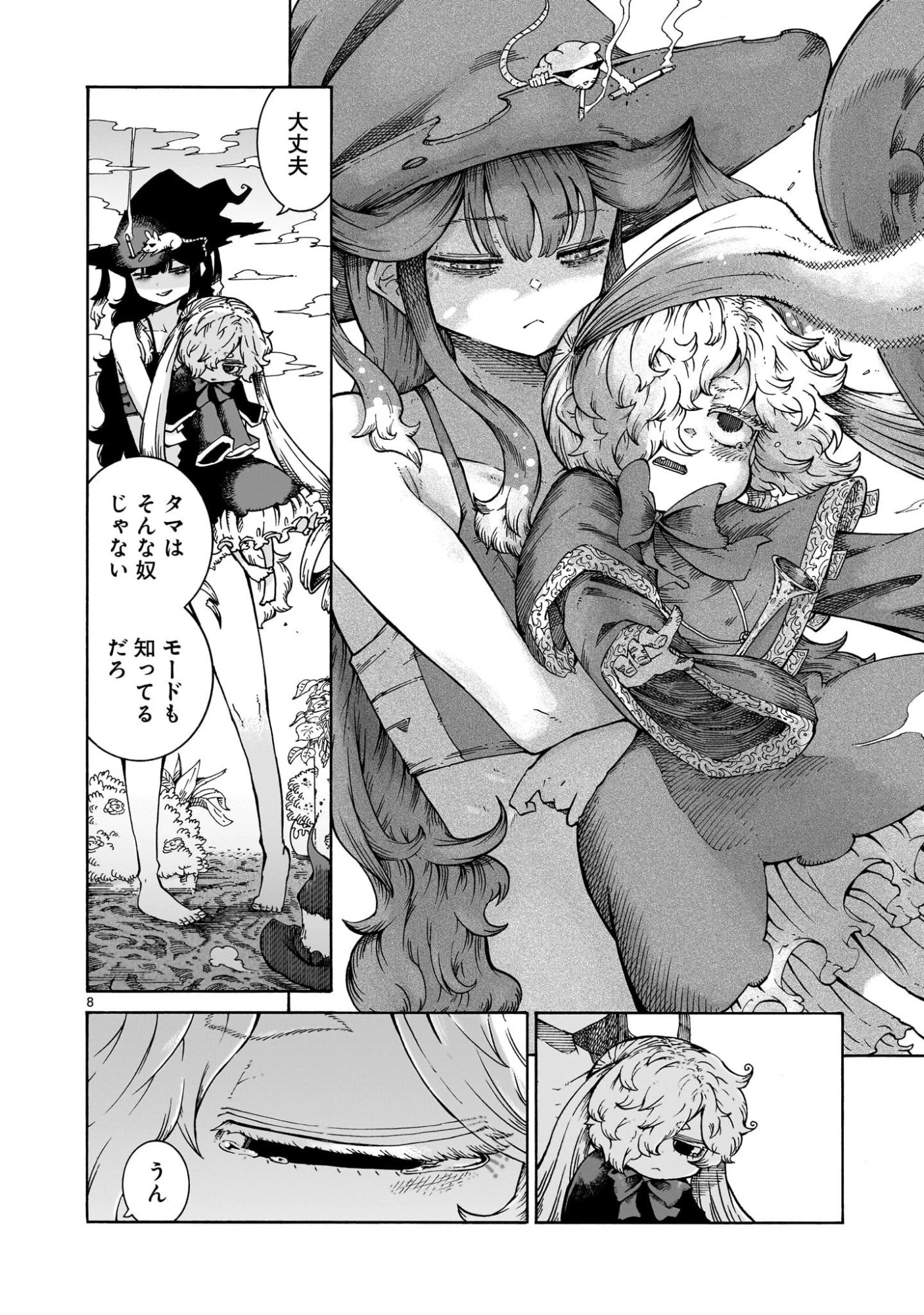 魔女とくゅらす 第8話 - 8