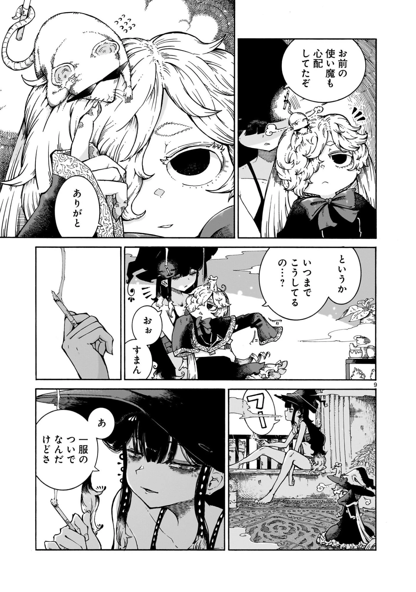 魔女とくゅらす 第8話 - 9