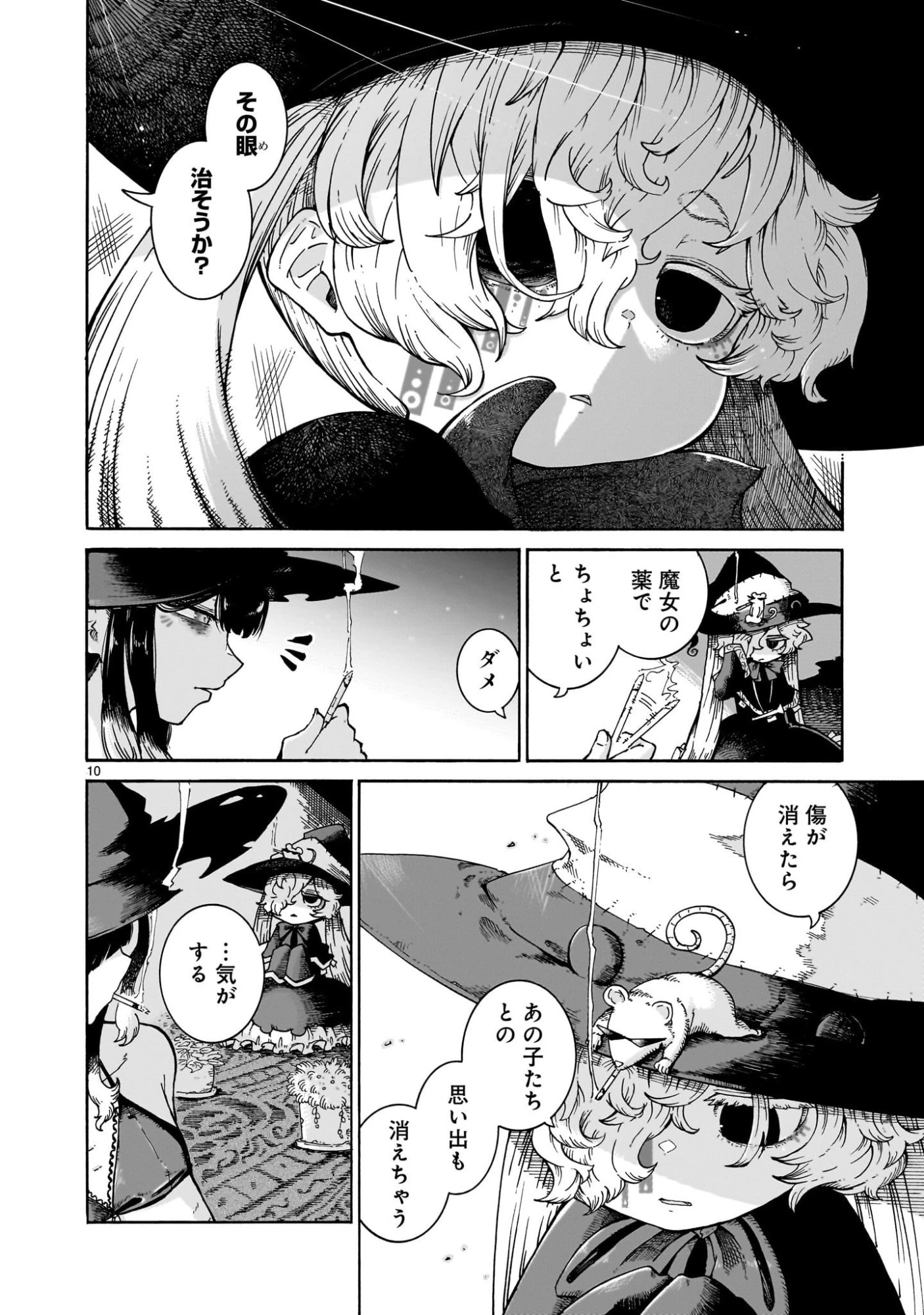 魔女とくゅらす 第8話 - 10