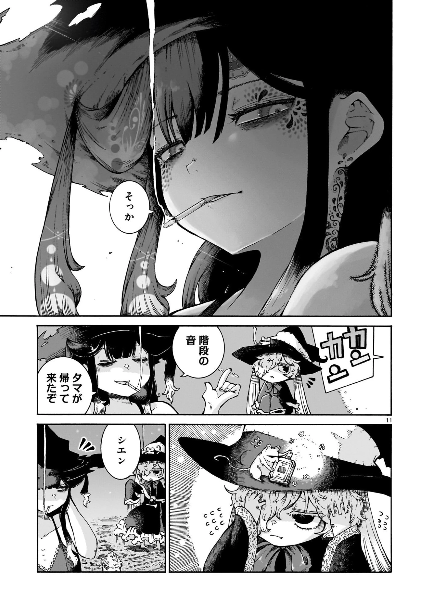 魔女とくゅらす 第8話 - 11