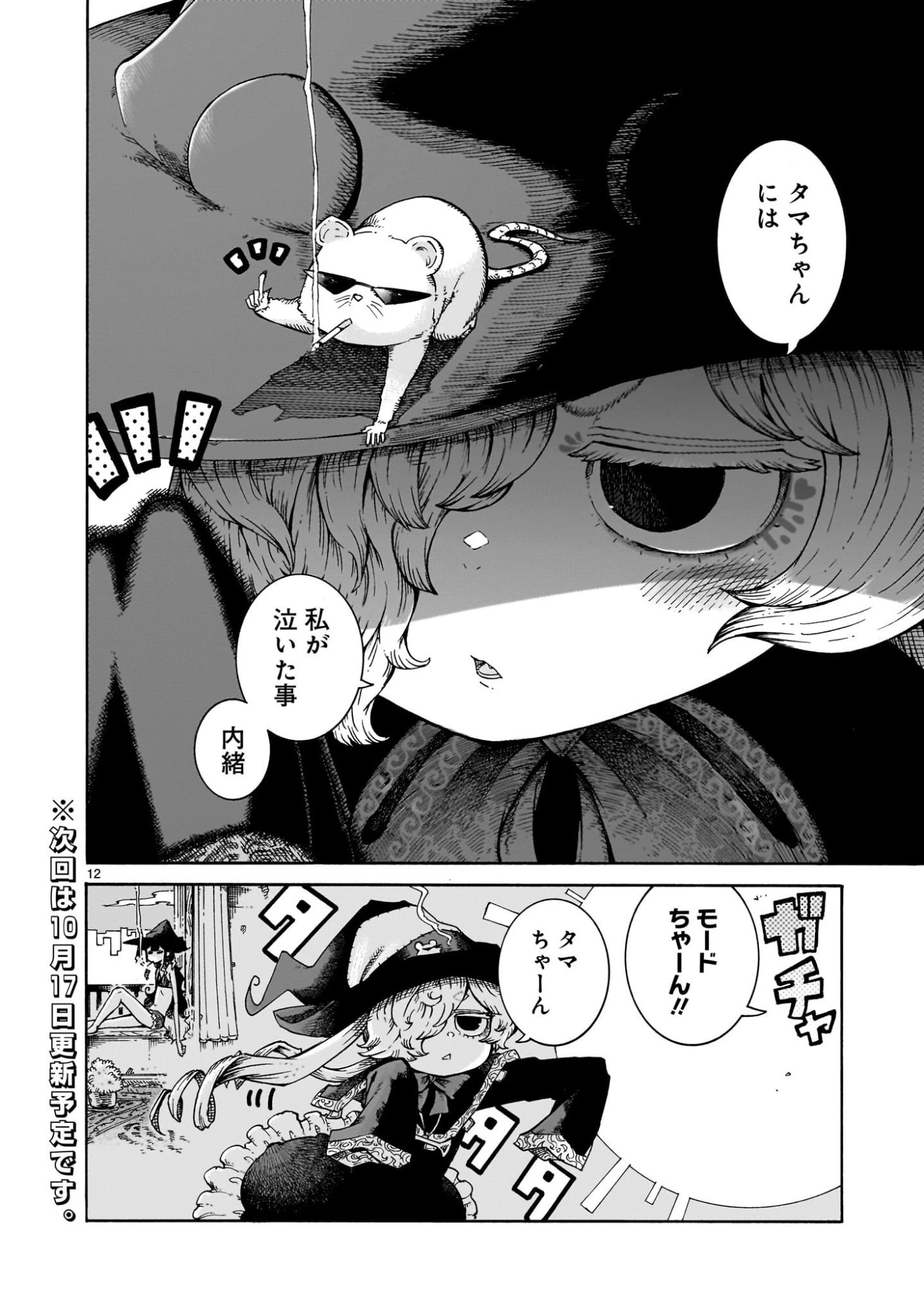 魔女とくゅらす 第8話 - 12