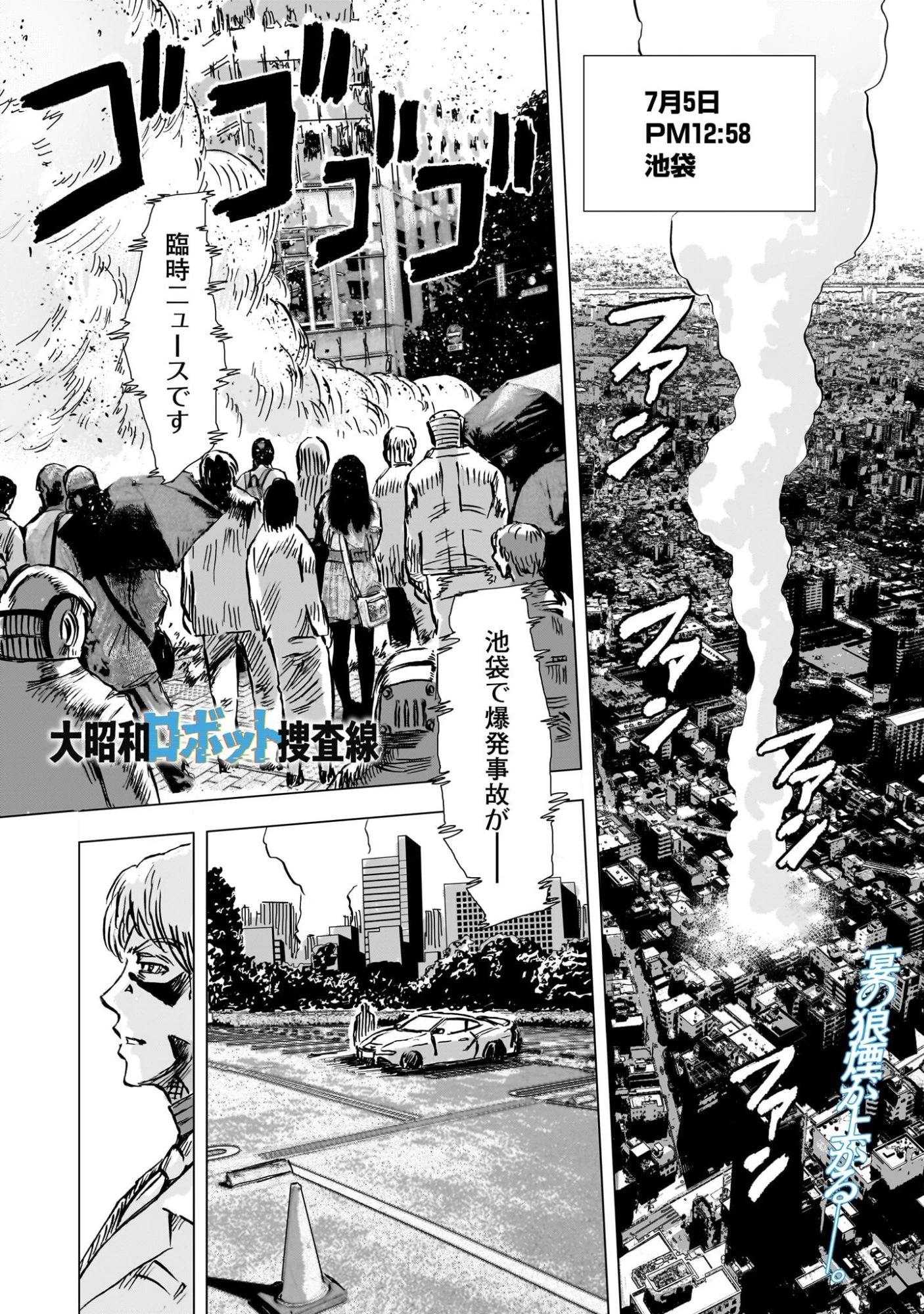 大昭和ロボット捜査線 第8話 - 1