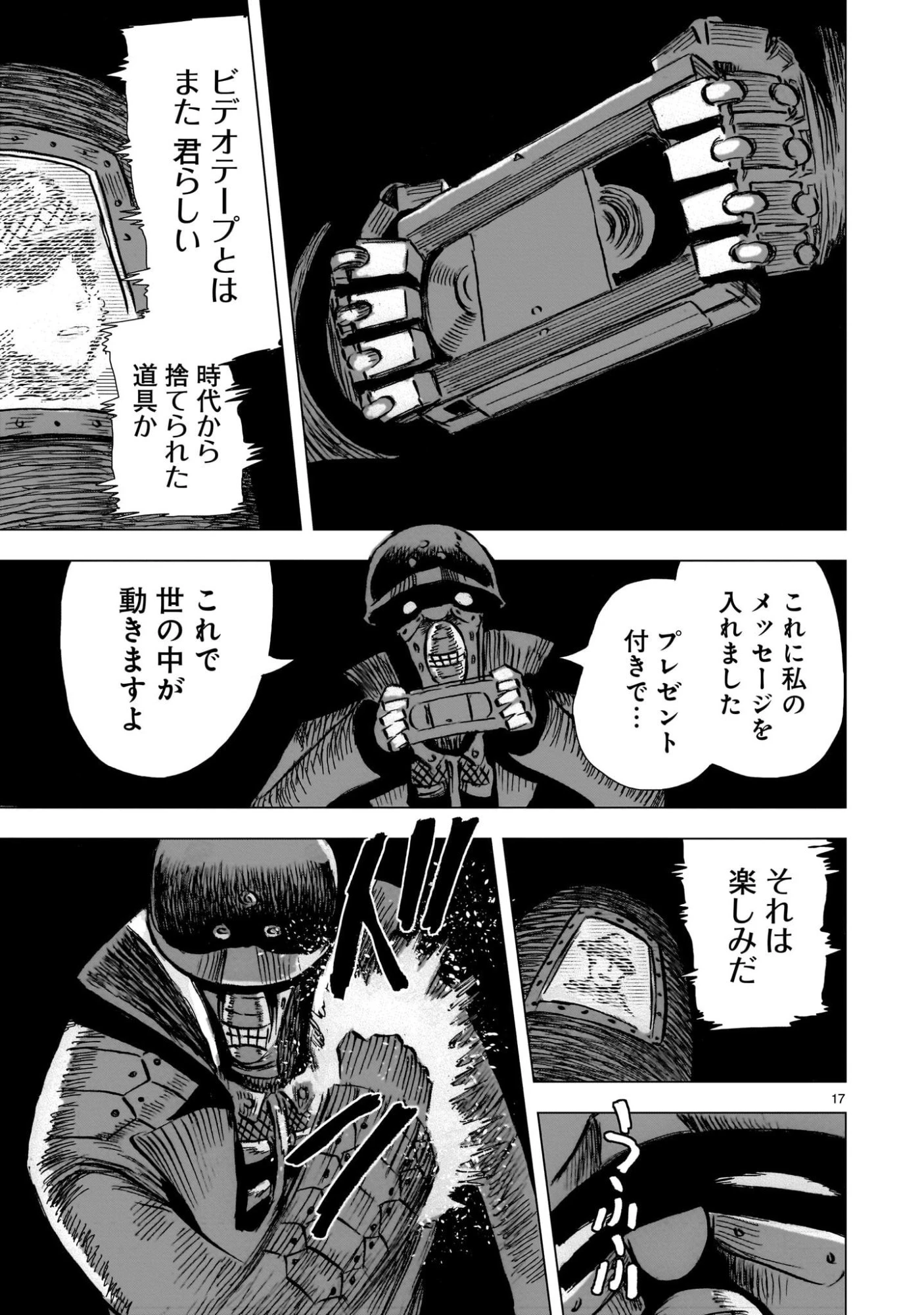大昭和ロボット捜査線 第8話 - 17