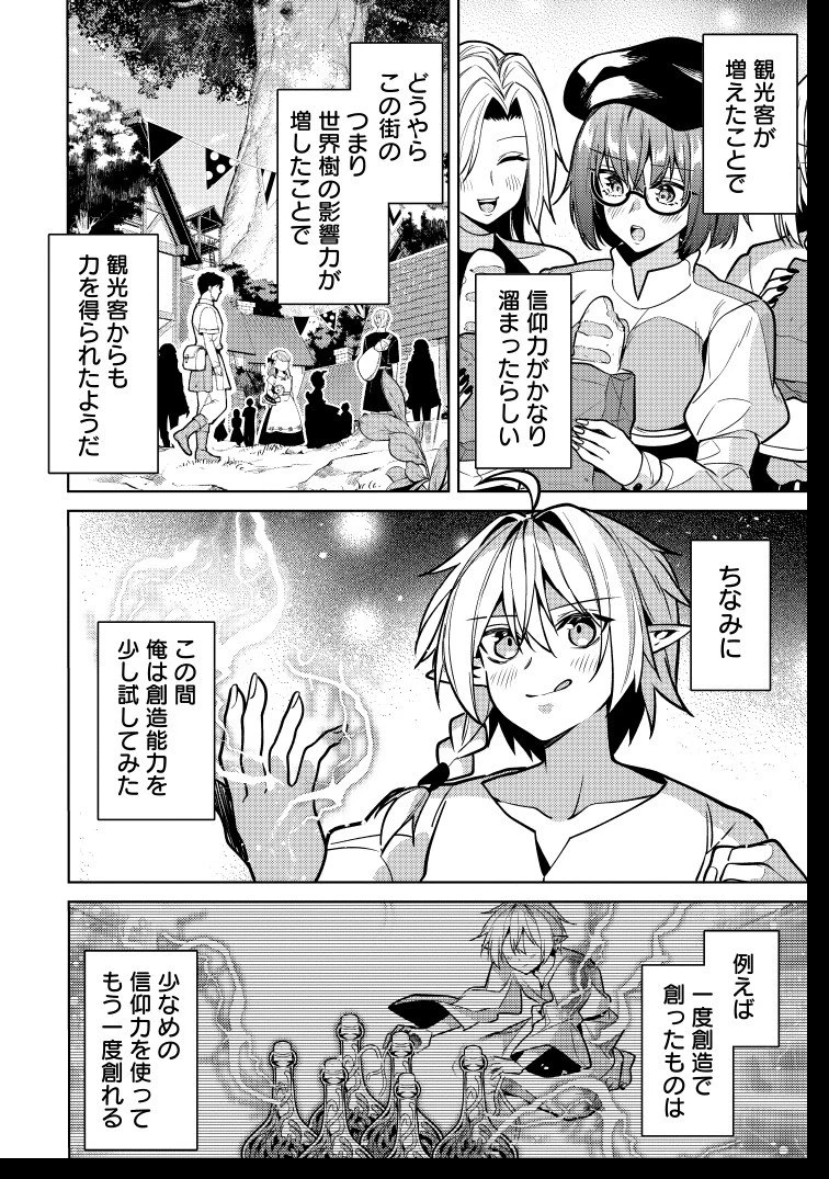 転生したら世界樹だった件 第11話 - 2
