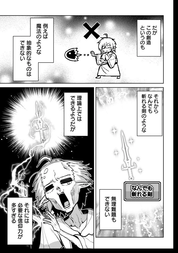 転生したら世界樹だった件 第11話 - 3