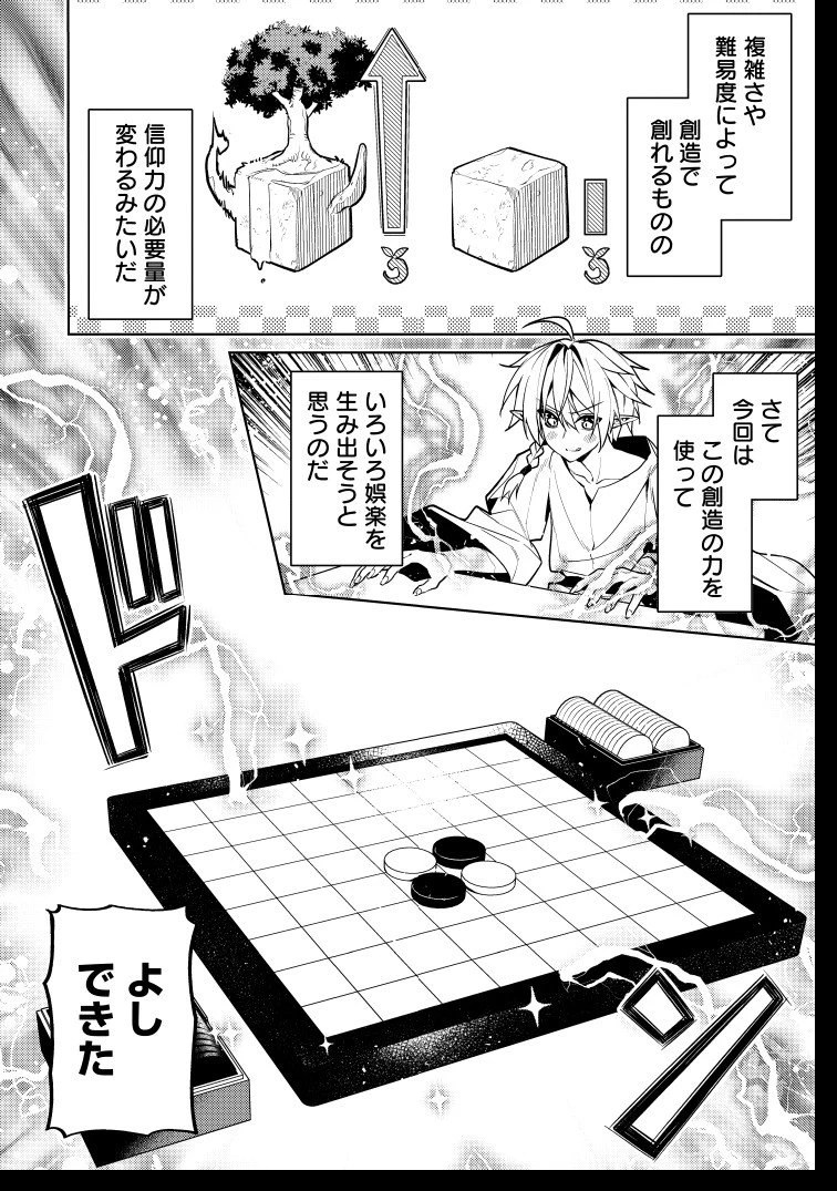 転生したら世界樹だった件 第11話 - 4
