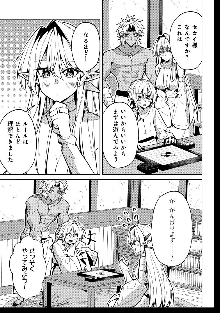 転生したら世界樹だった件 第11話 - 5