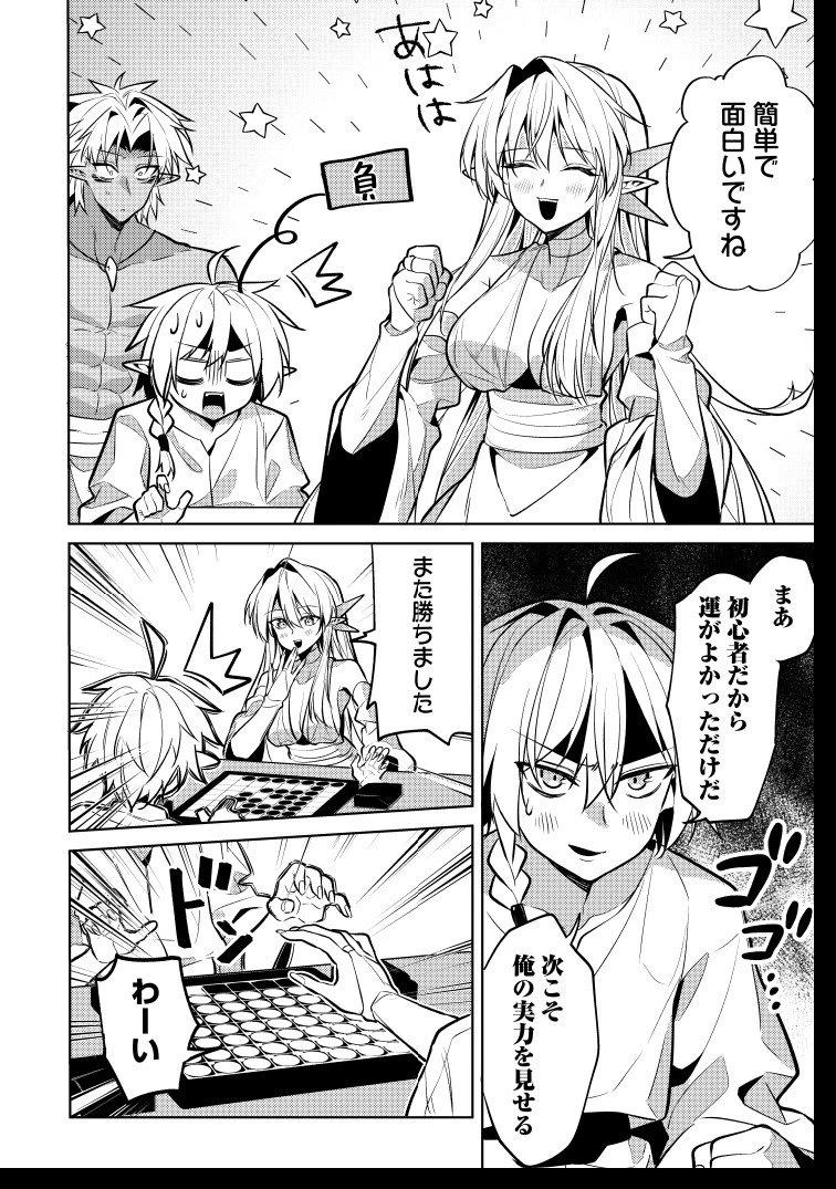 転生したら世界樹だった件 第11話 - 6