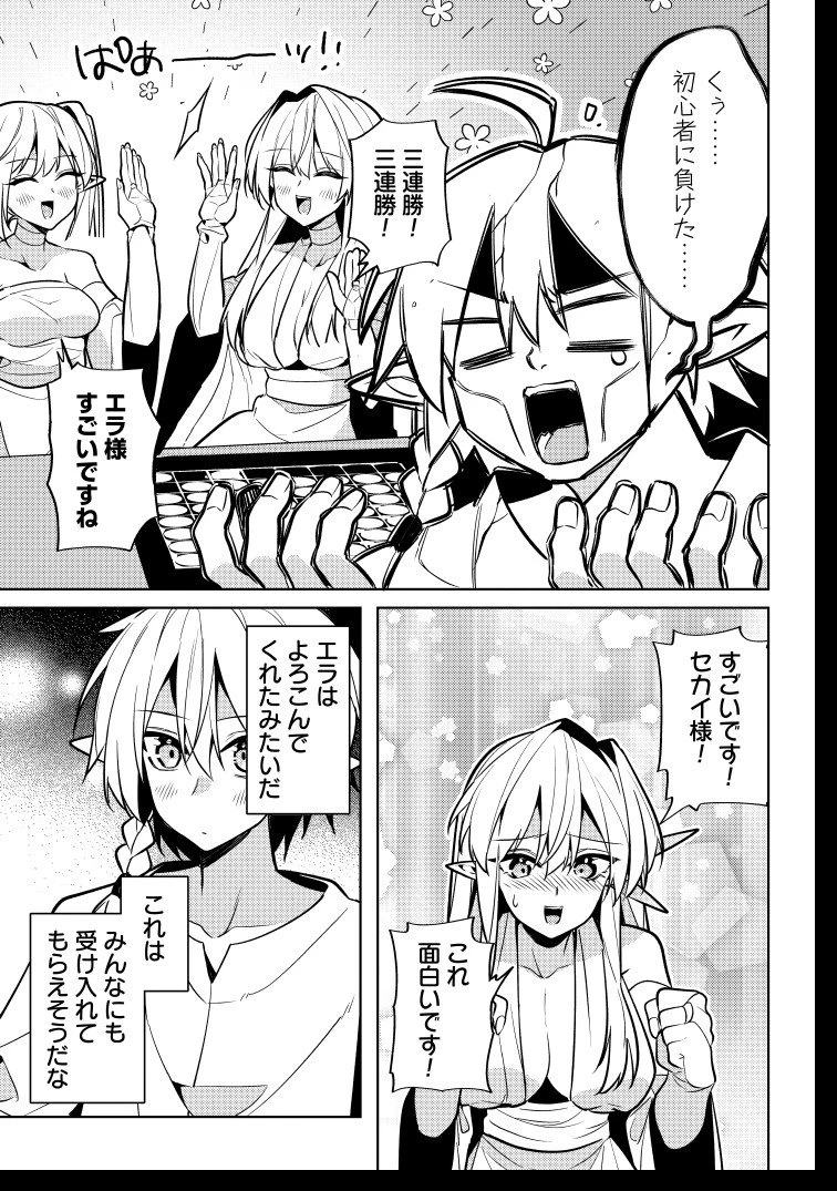 転生したら世界樹だった件 第11話 - 7