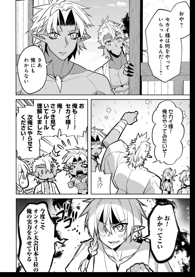 転生したら世界樹だった件 第11話 - 8