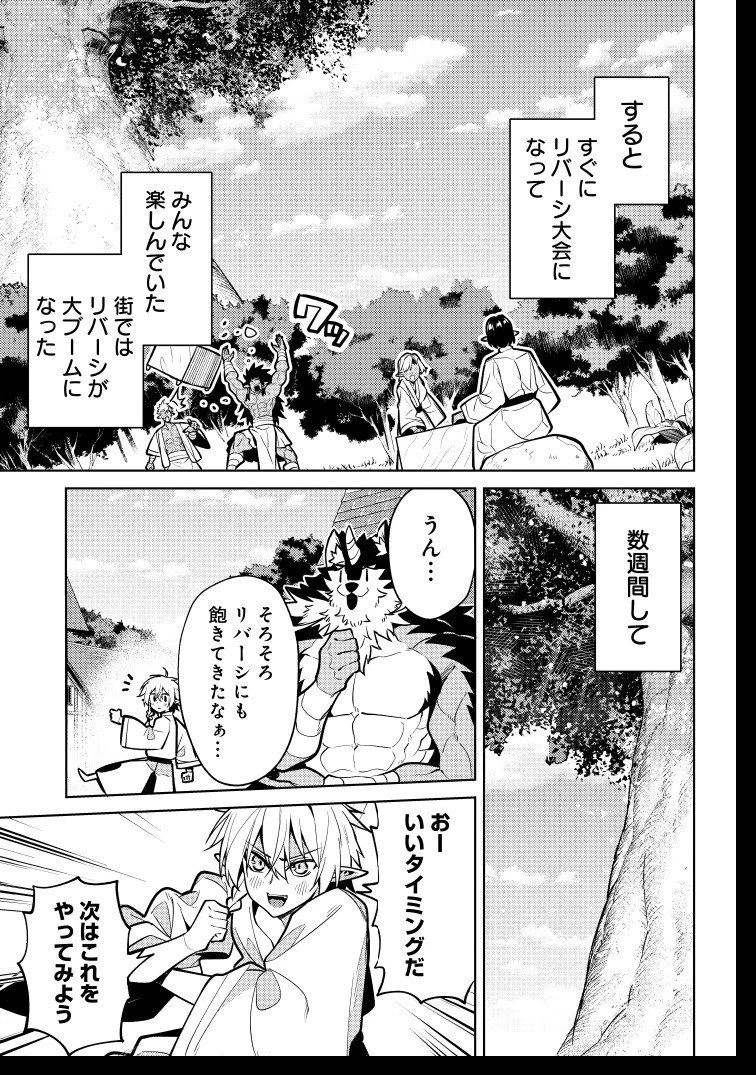 転生したら世界樹だった件 第11話 - 11