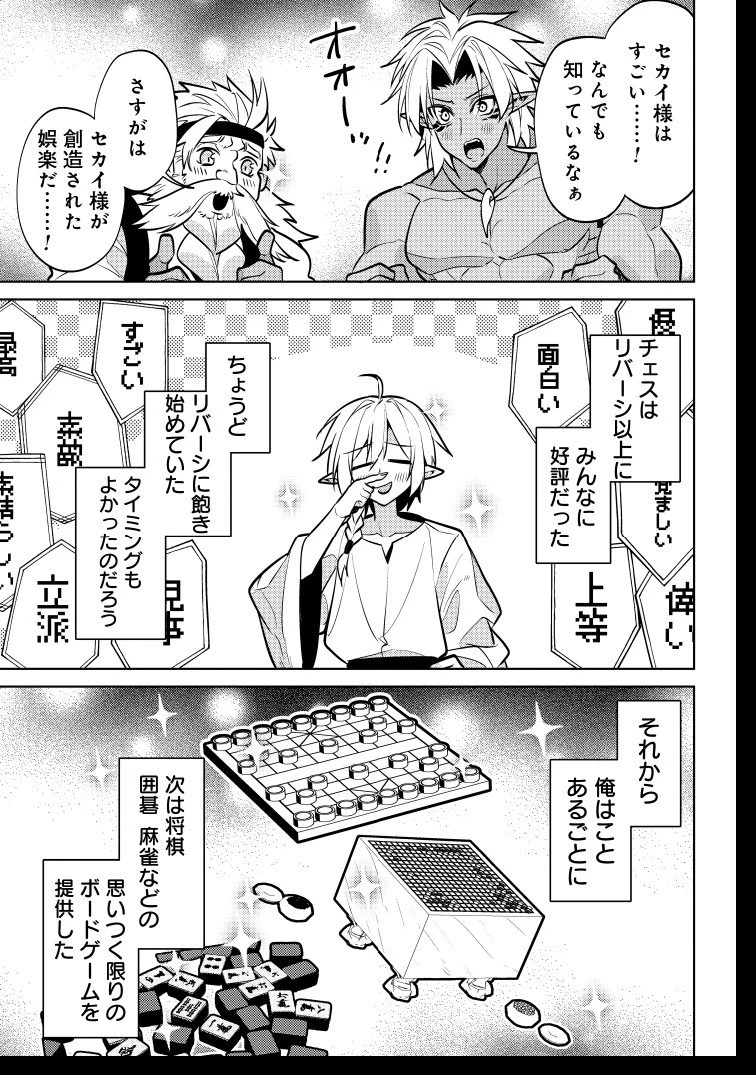 転生したら世界樹だった件 第11話 - 13