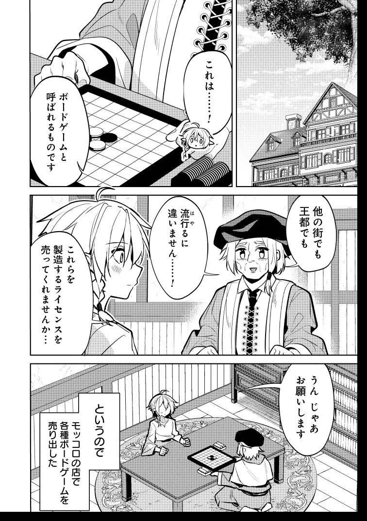 転生したら世界樹だった件 第11話 - 14