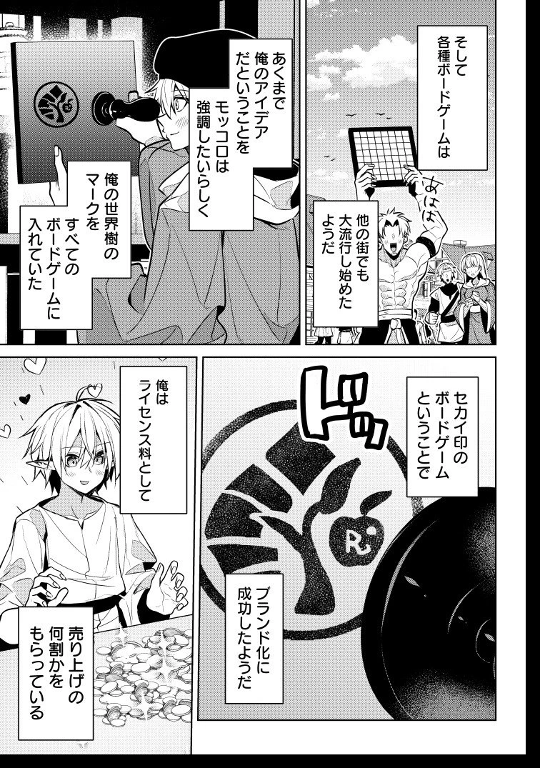 転生したら世界樹だった件 第11話 - 15