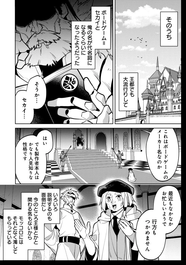 転生したら世界樹だった件 第11話 - 16